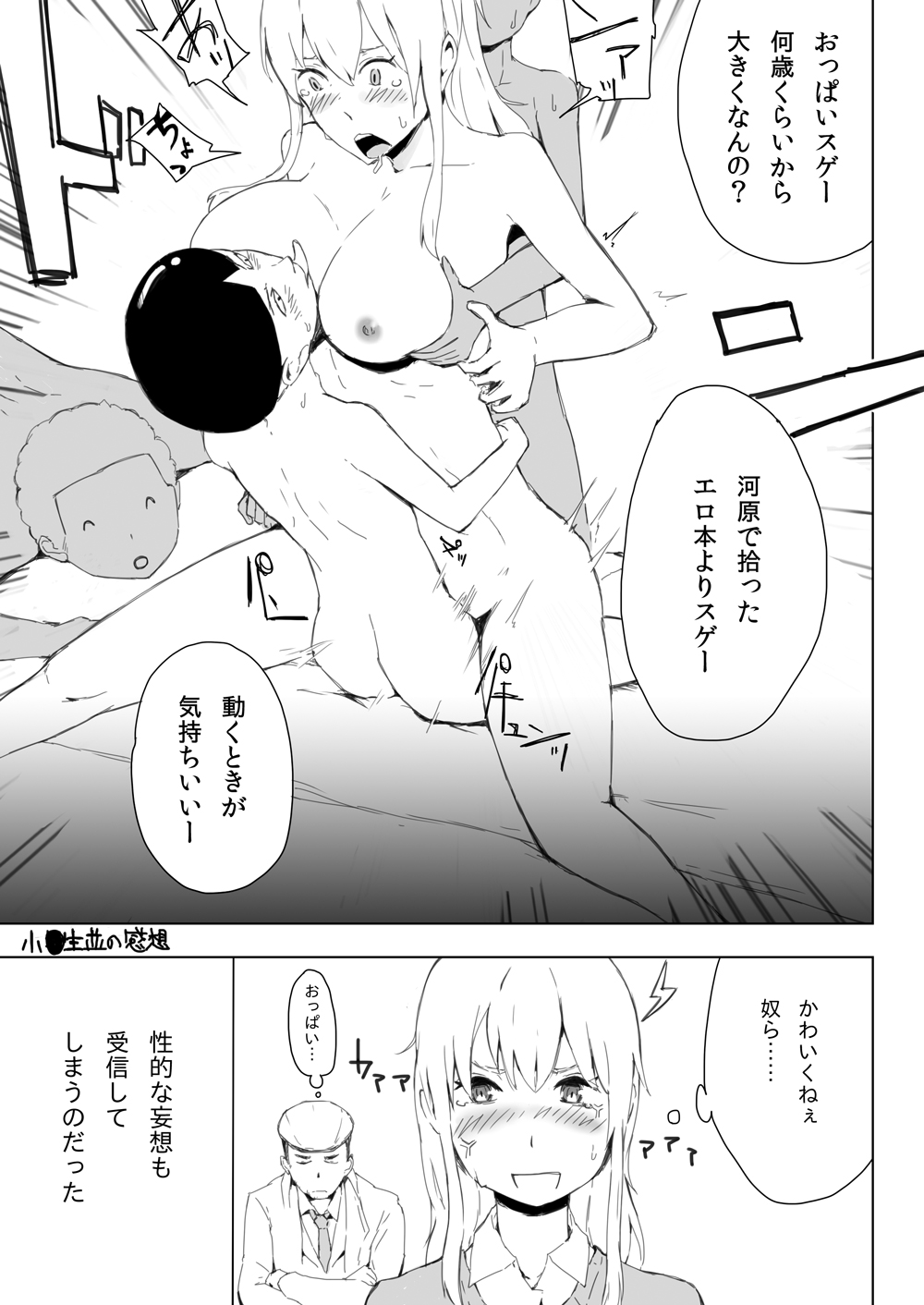 [わくわくボイコット] エスパー女子●生探偵恋敵で大ピンチ