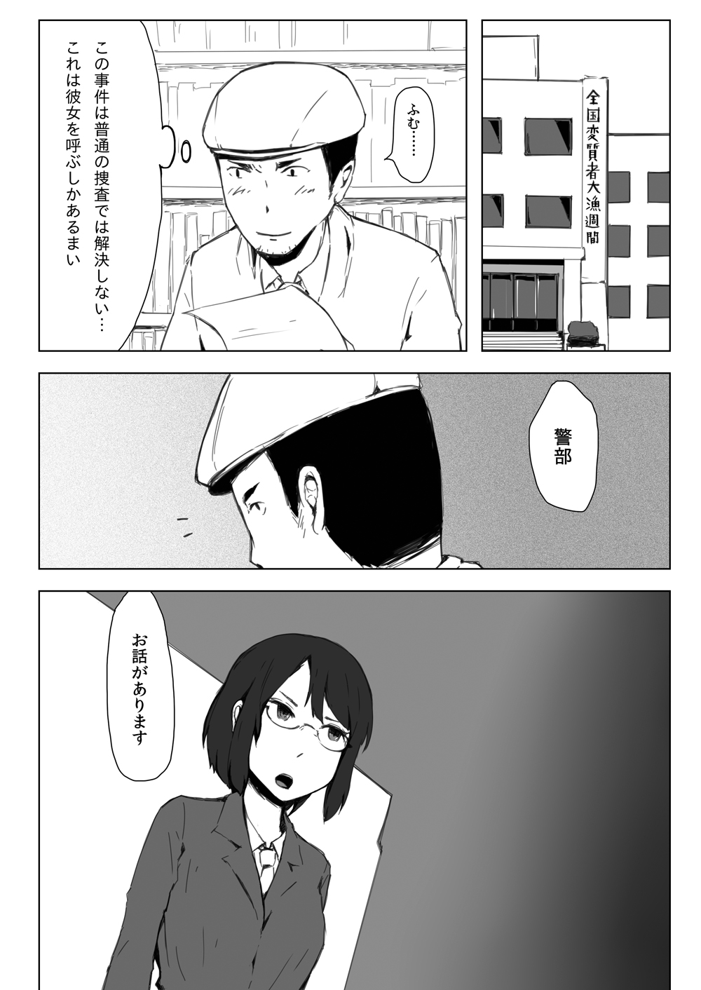 [わくわくボイコット] エスパー女子●生探偵恋敵で大ピンチ