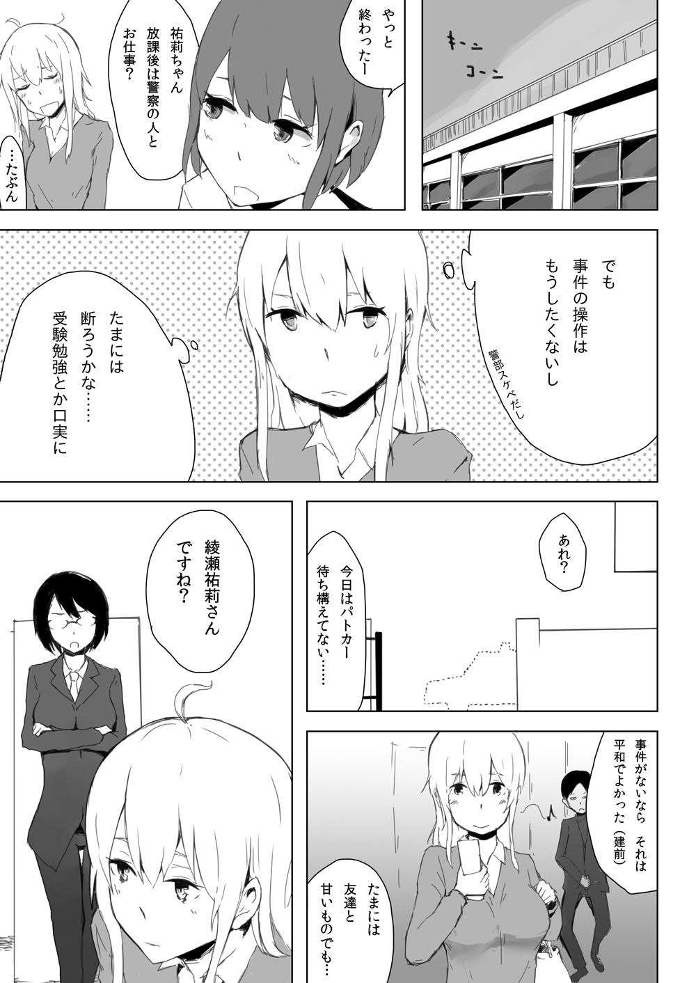 [わくわくボイコット] エスパー女子●生探偵恋敵で大ピンチ