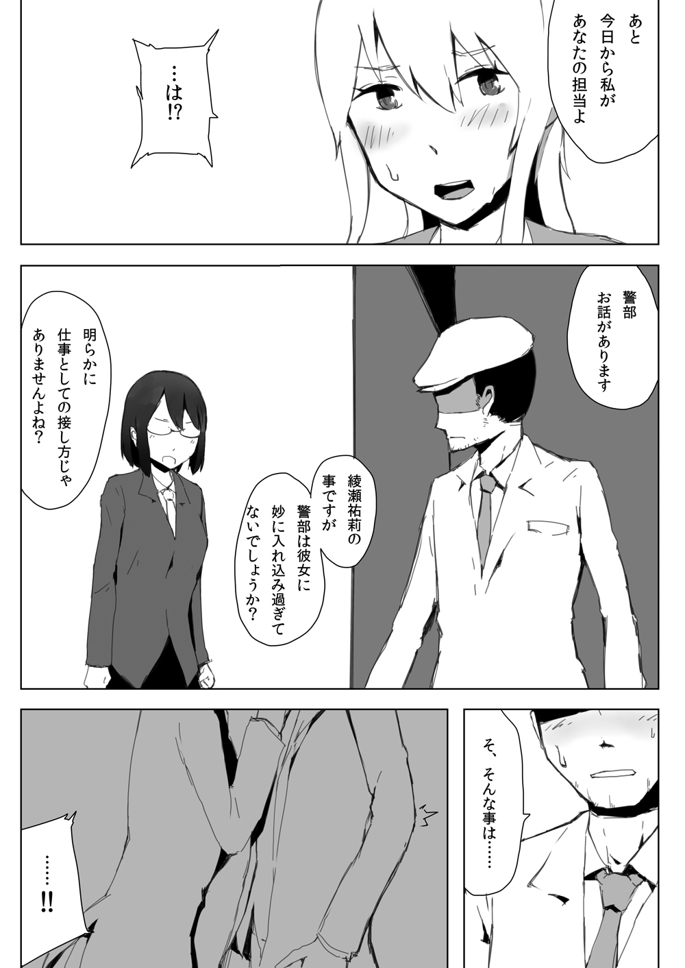 [わくわくボイコット] エスパー女子●生探偵恋敵で大ピンチ
