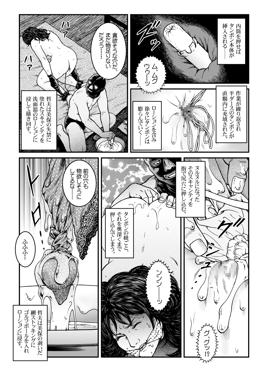 [Nightmare Express-悪夢の宅配便-] 欲望回帰第465章-昭和猟奇譚女犯仕置人哲夫【3】巨乳ホステス狩り≪第1話≫誘拐・監禁編-