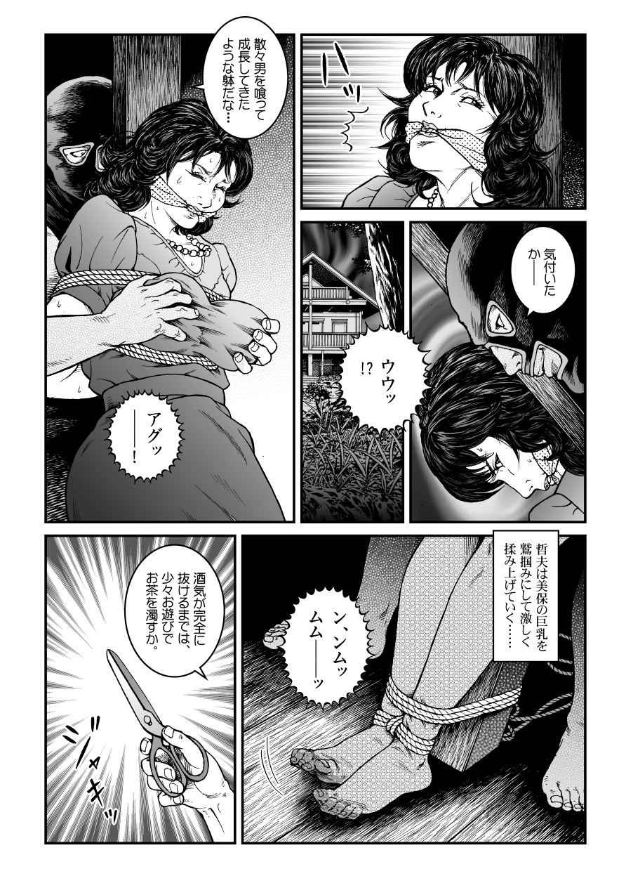 [Nightmare Express-悪夢の宅配便-] 欲望回帰第465章-昭和猟奇譚女犯仕置人哲夫【3】巨乳ホステス狩り≪第1話≫誘拐・監禁編-