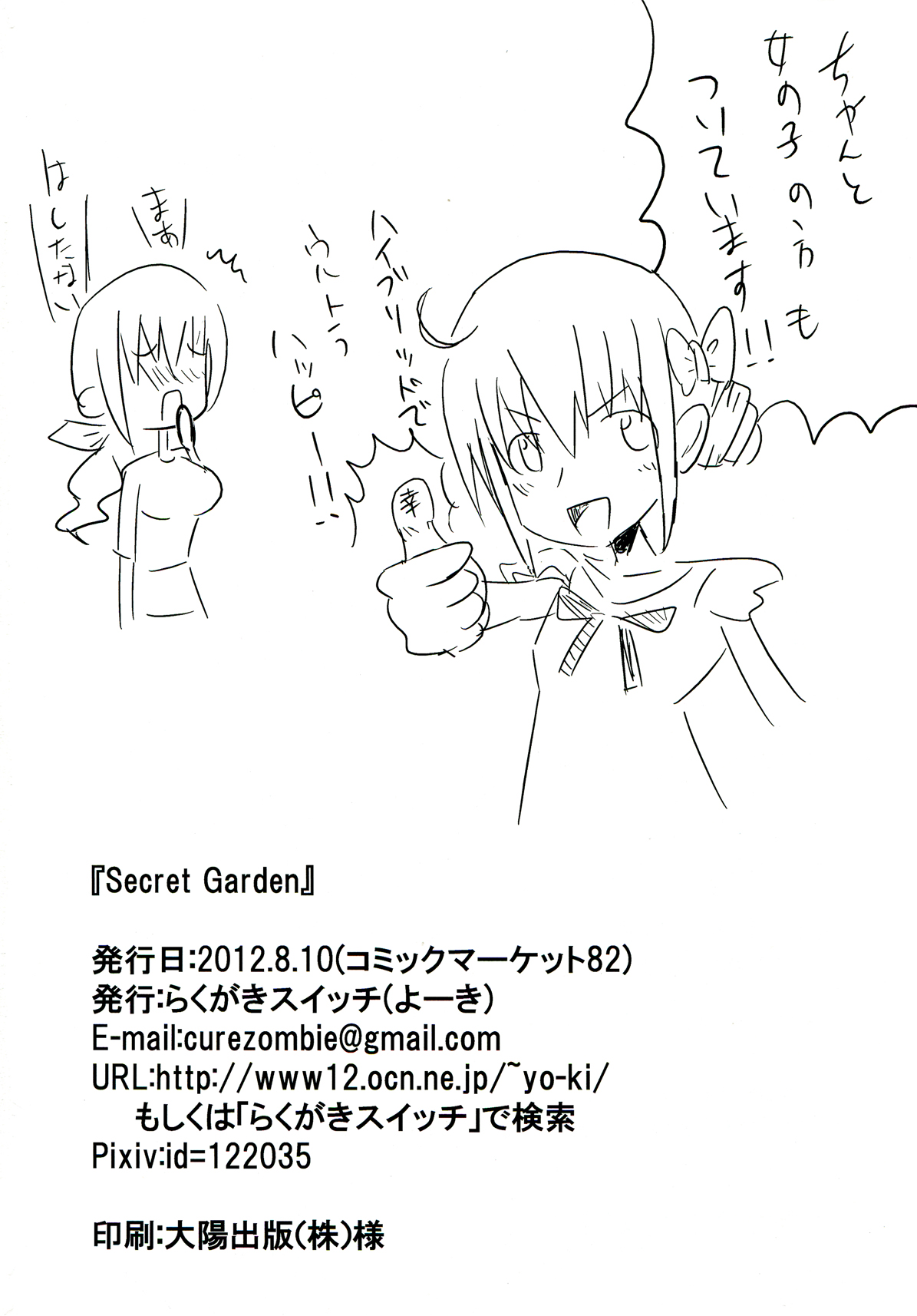 (C82) [らくがきスイッチ (よーき)] Secret Garden (スマイルプリキュア!)