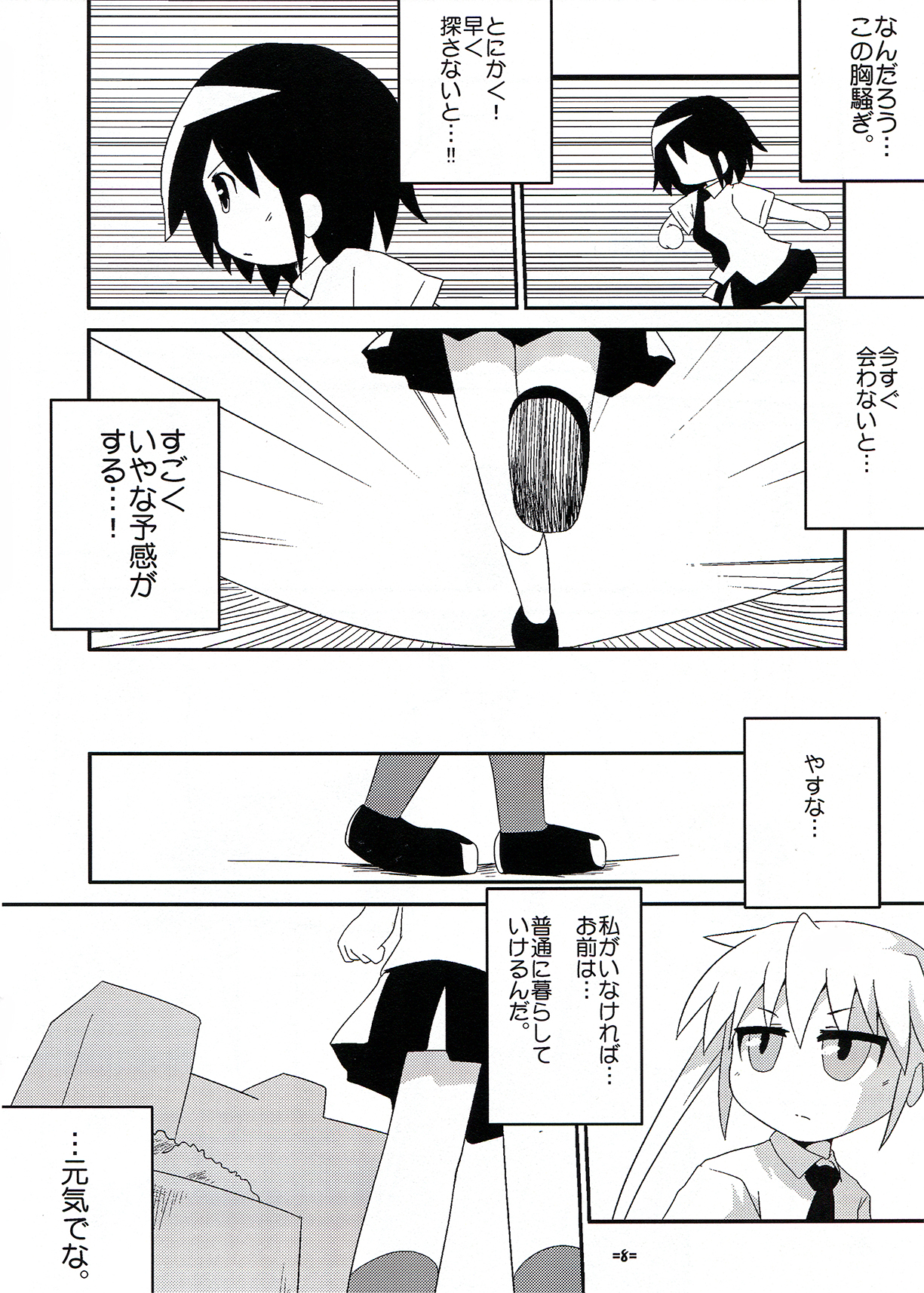 (C82) [Twintail.Order (狂信者M)] やすなとソーニャの不思議な関係 (キルミーベイベー)