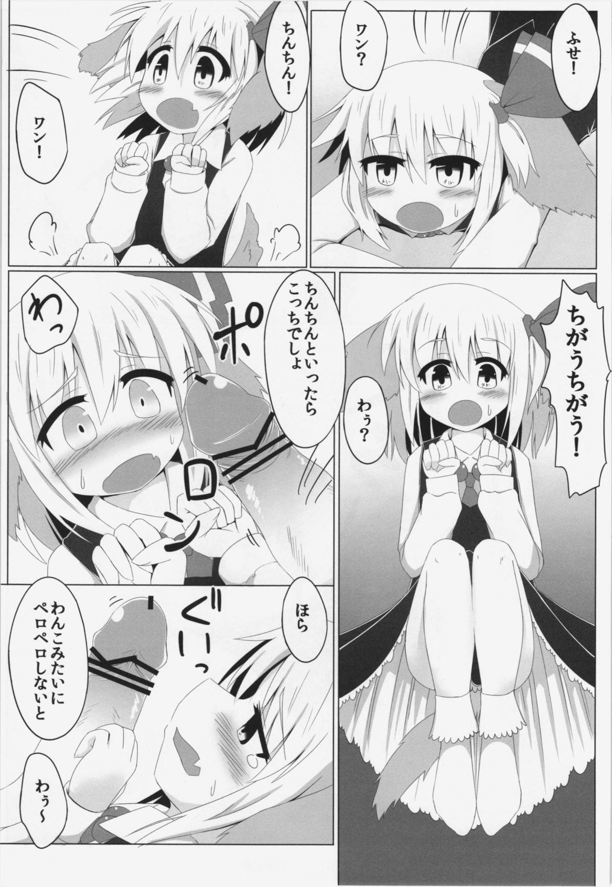 [らーめんらいす] ルーミアとワンダフル