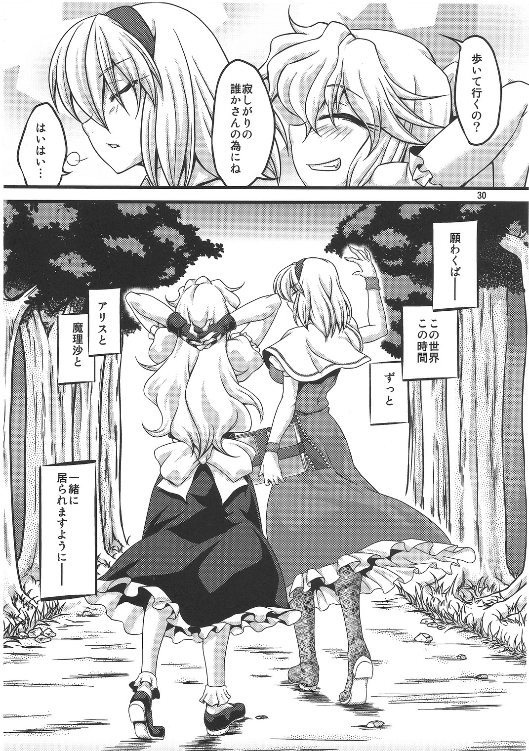 (C79) [幸撃 (大月渉)] にーたすななはバカップル (東方Project)