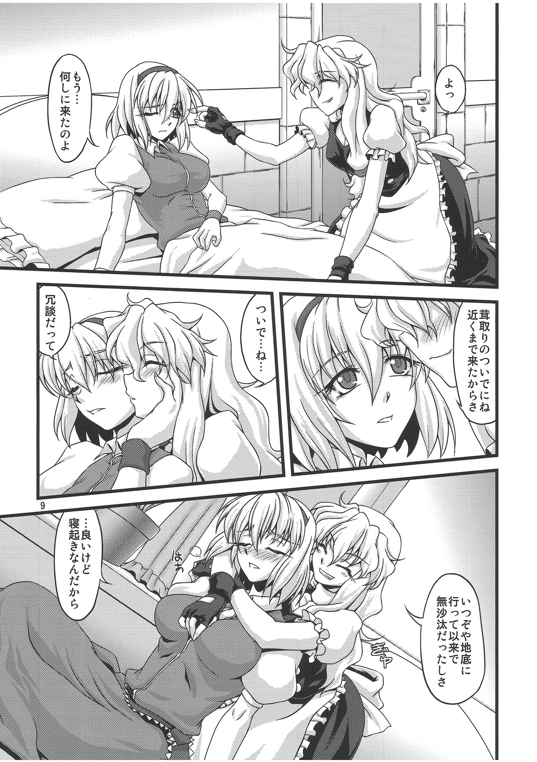 (C79) [幸撃 (大月渉)] にーたすななはバカップル (東方Project)