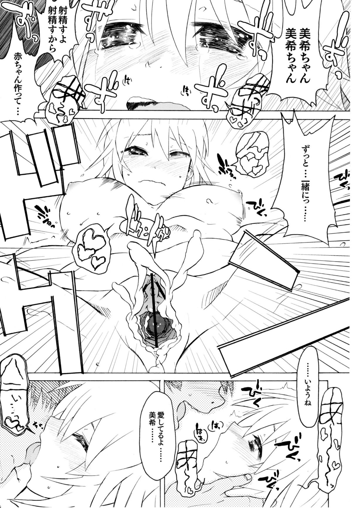 (C80) [エス書店 (さんい)] モストマスキュラー (アイドルマスター)