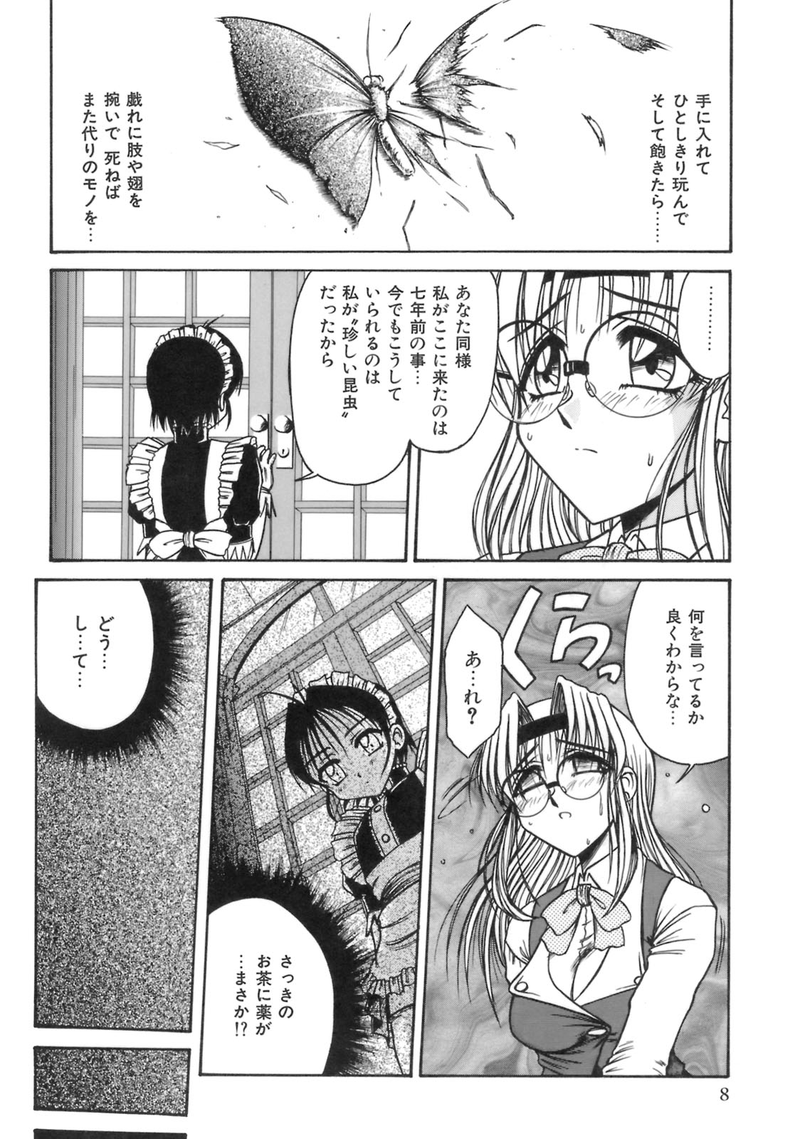 [六条麦] 秘芽繰りめくり