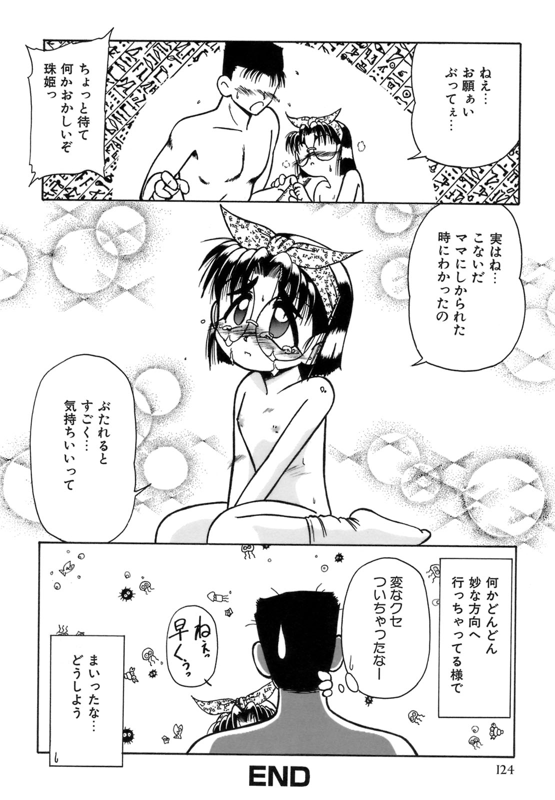 [六条麦] 秘芽繰りめくり