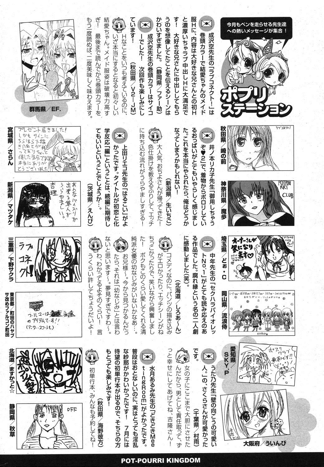 ポプリクラブ 2012年08月号 [DL版]