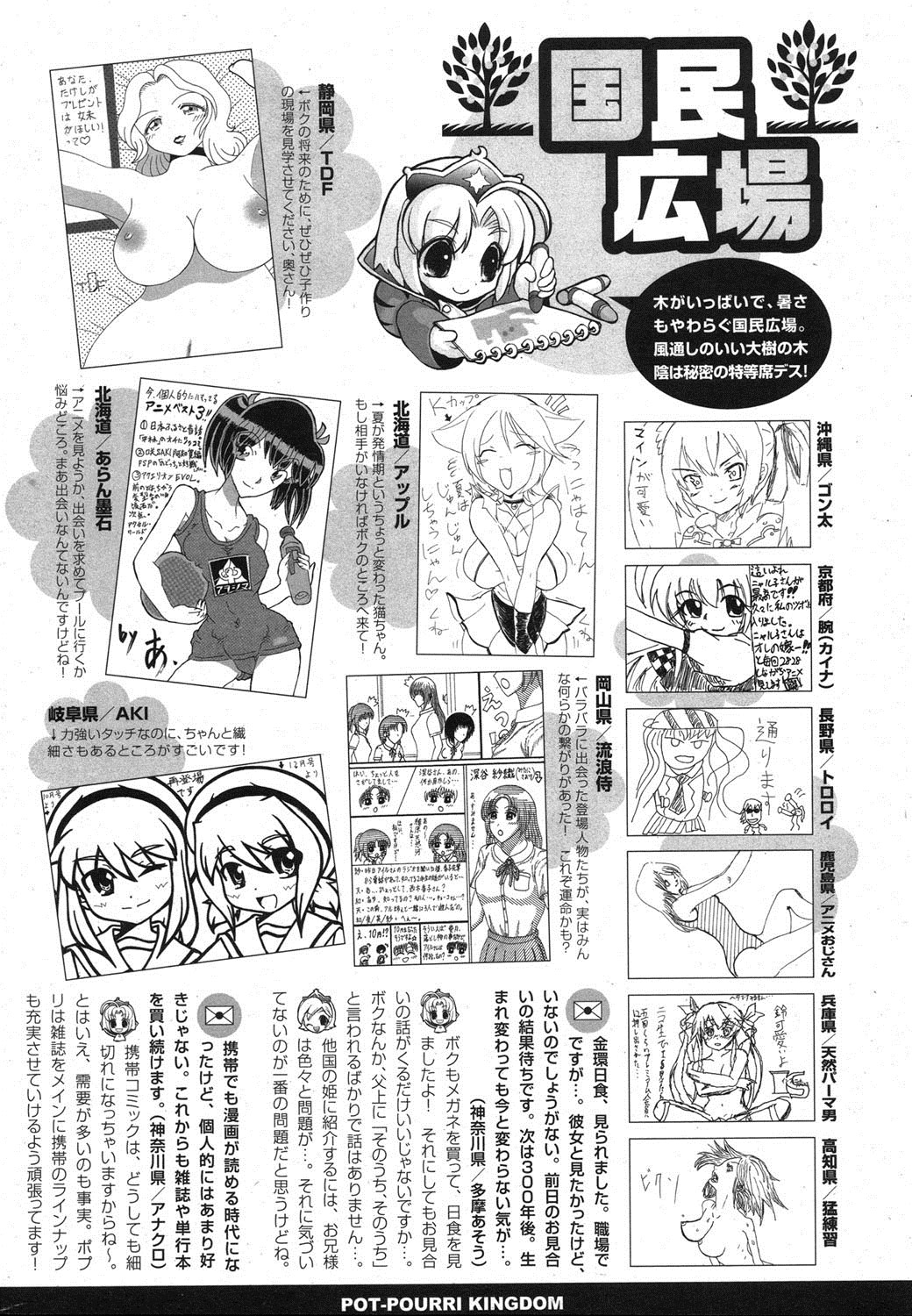 ポプリクラブ 2012年08月号 [DL版]