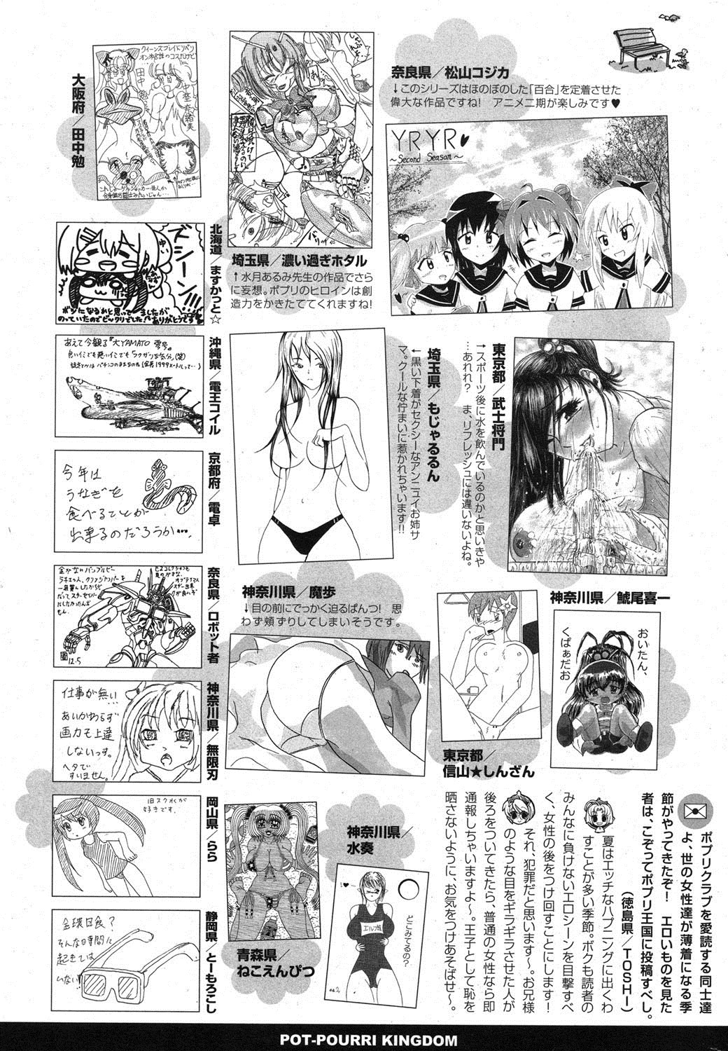 ポプリクラブ 2012年08月号 [DL版]