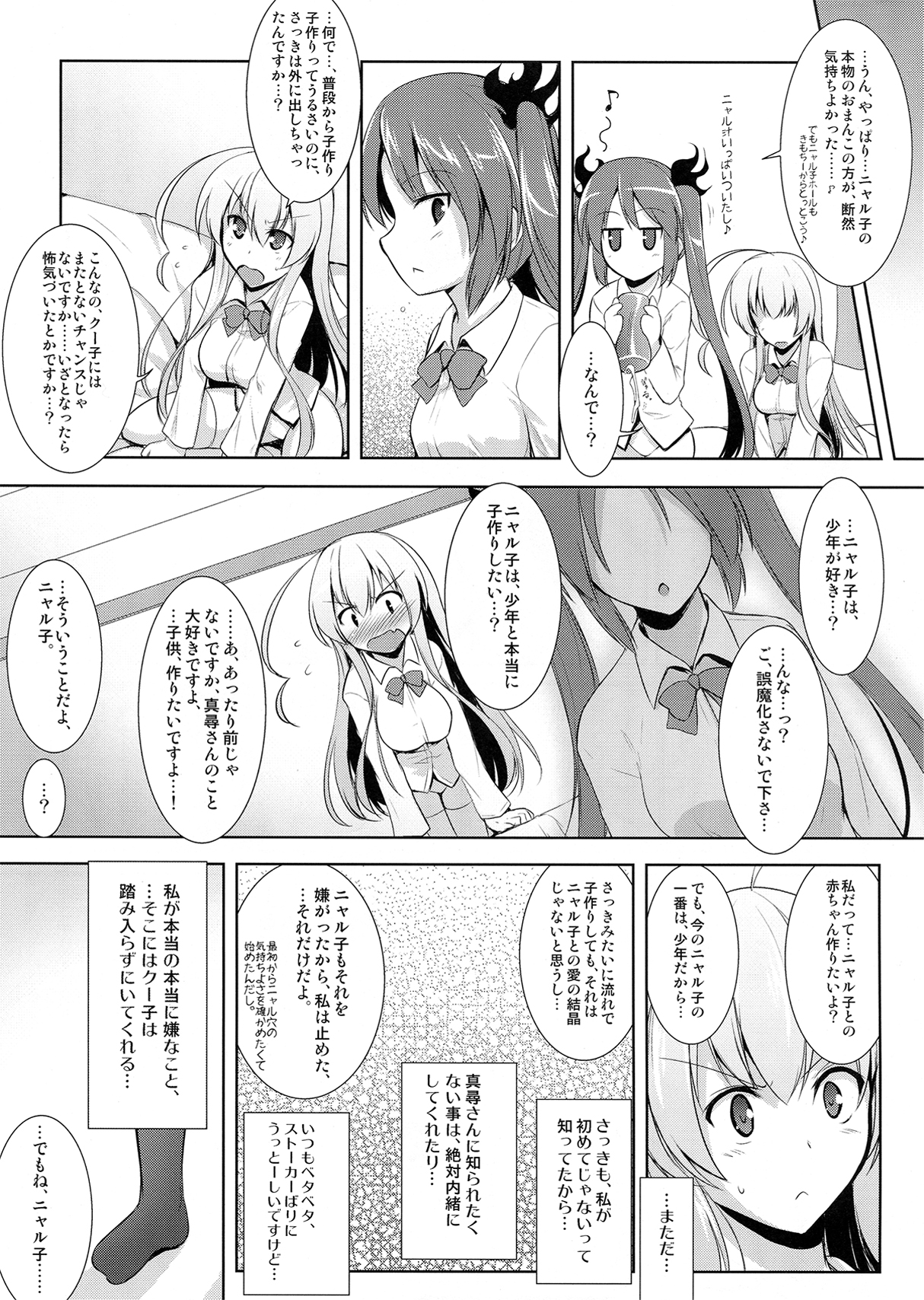 (C82) [C.R's Nest (しーあーる)] 名状しがたいスーパー子作りタイム？ (這いよれ!ニャル子さん)