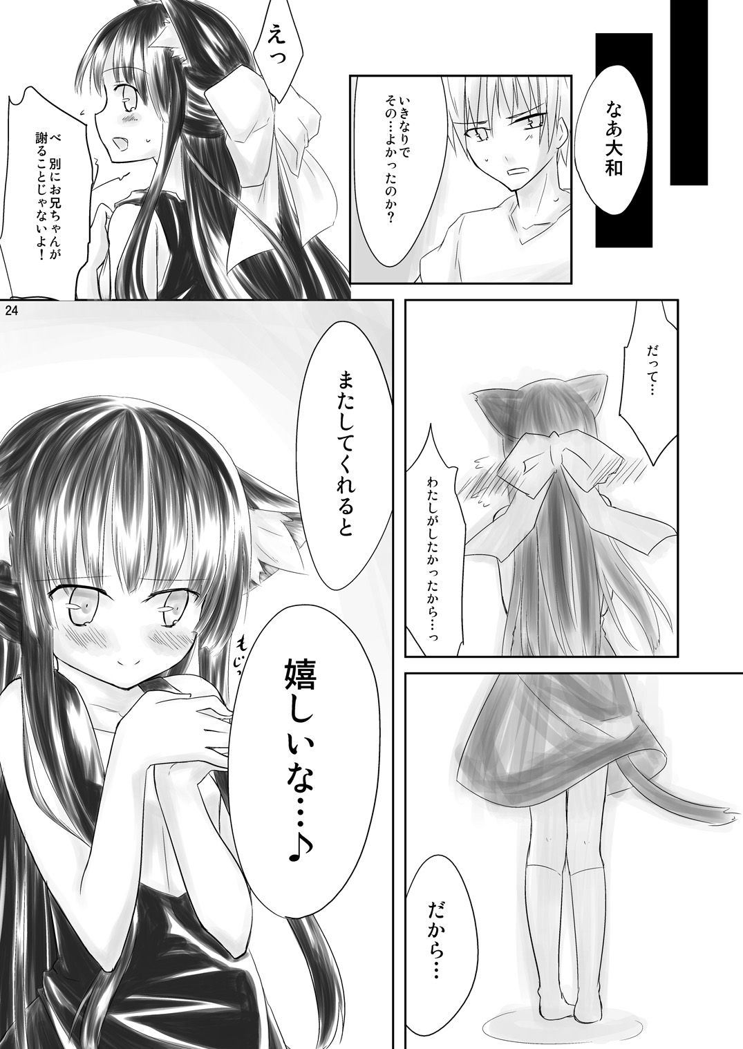 [-三百六十度- (六羽)] はす向かいの女の子 [DL版]