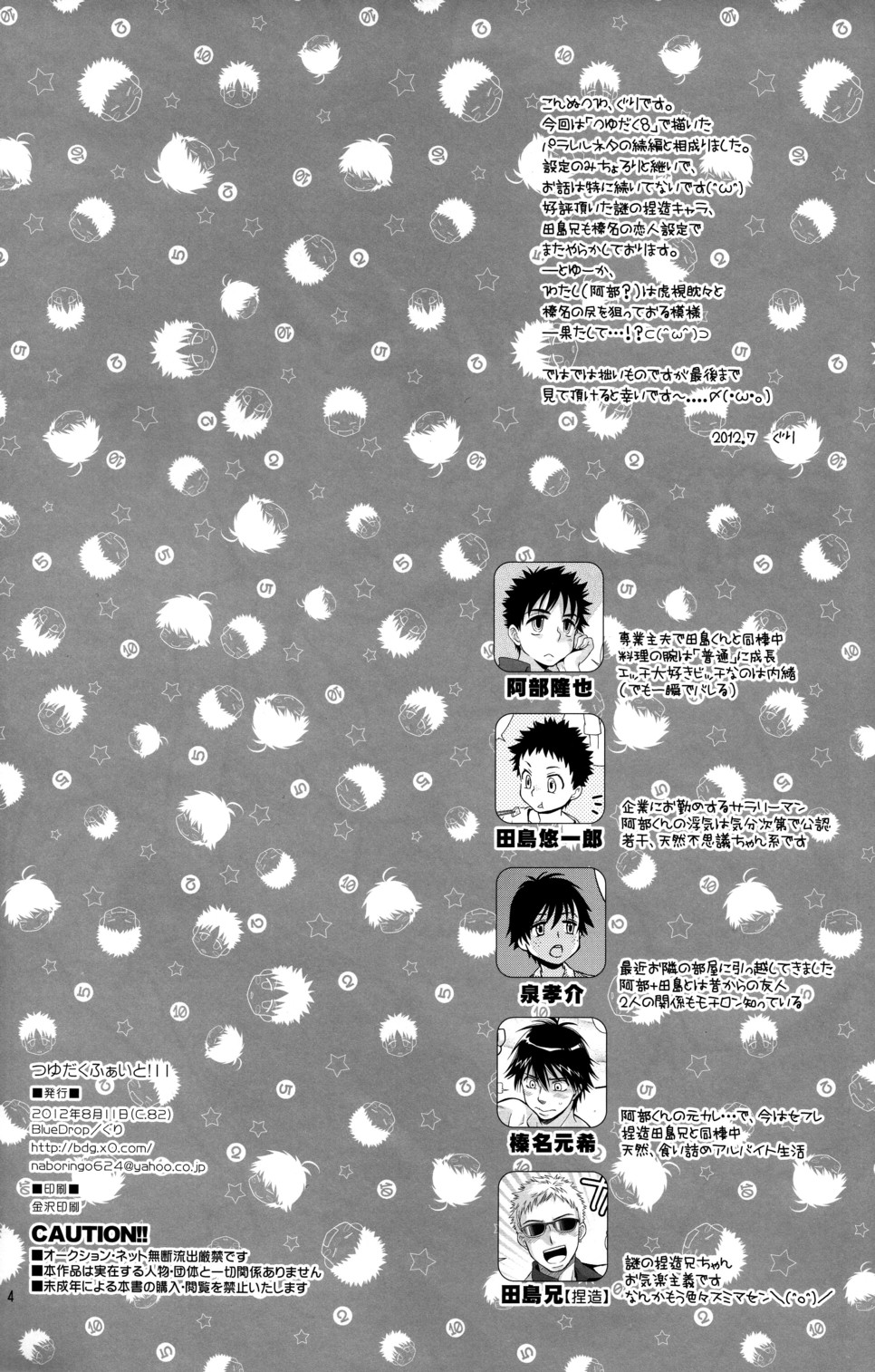 (C82) [Blue Drop (ぐり)] つゆだくふぁいと!11 (おおきく振りかぶって)