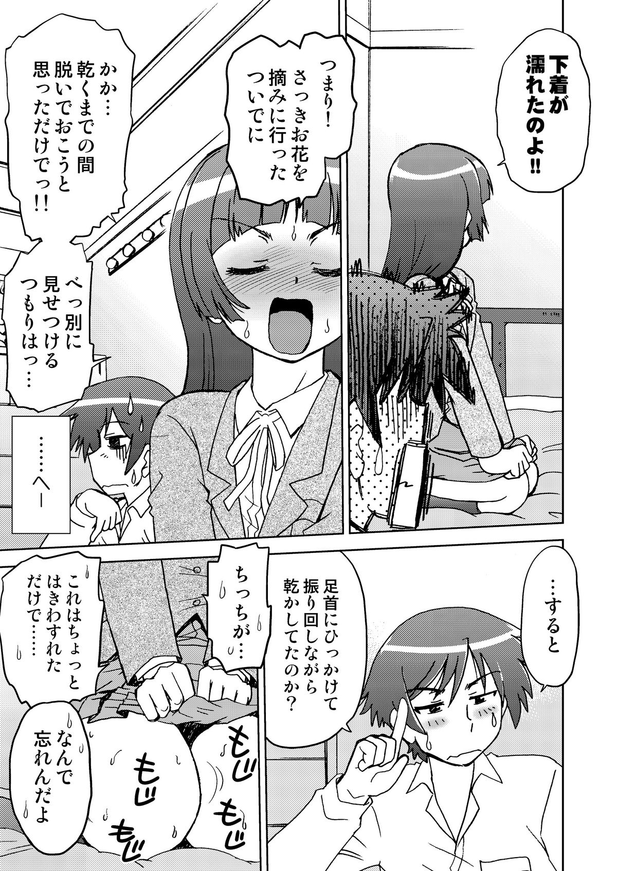 (C82) [謎の会 (みた森たつや)] 俺の妹は妹だからどうでもよい 2 (俺の妹がこんなに可愛いわけがない) [DL版]