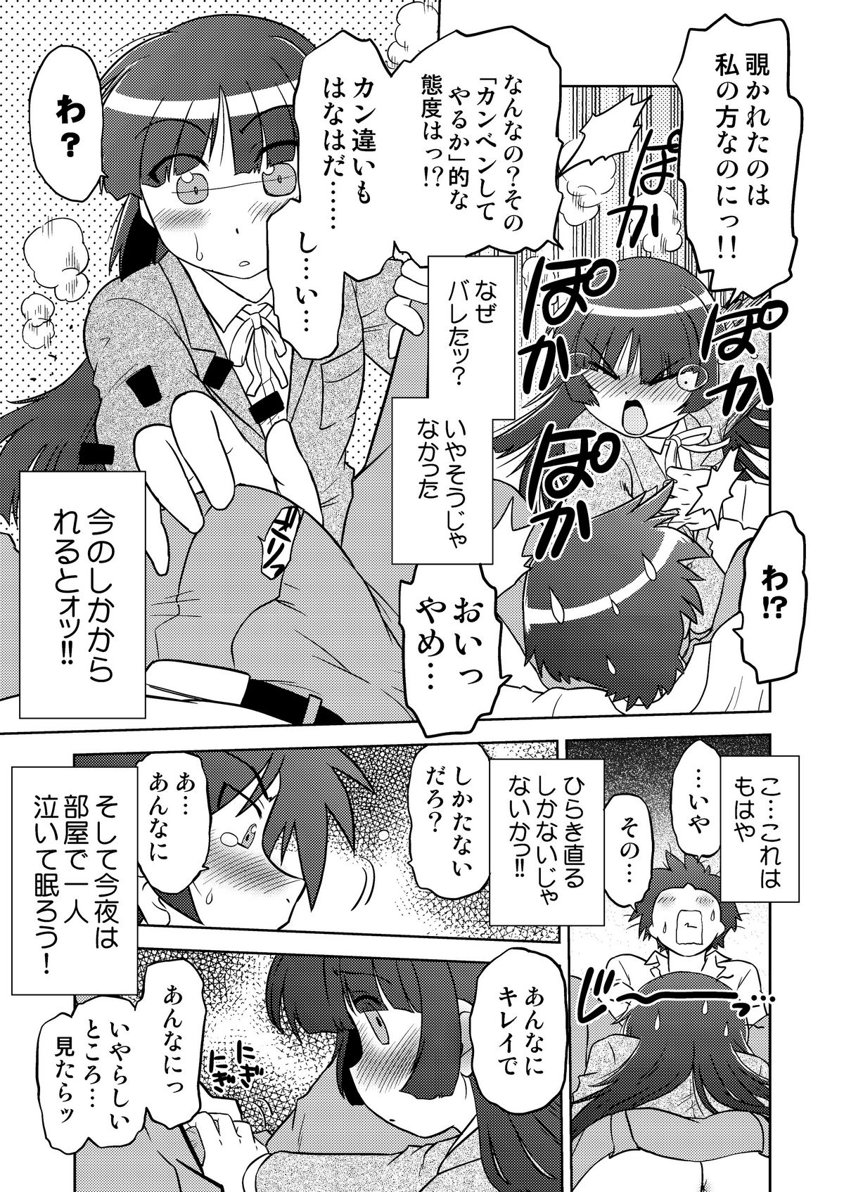 (C82) [謎の会 (みた森たつや)] 俺の妹は妹だからどうでもよい 2 (俺の妹がこんなに可愛いわけがない) [DL版]