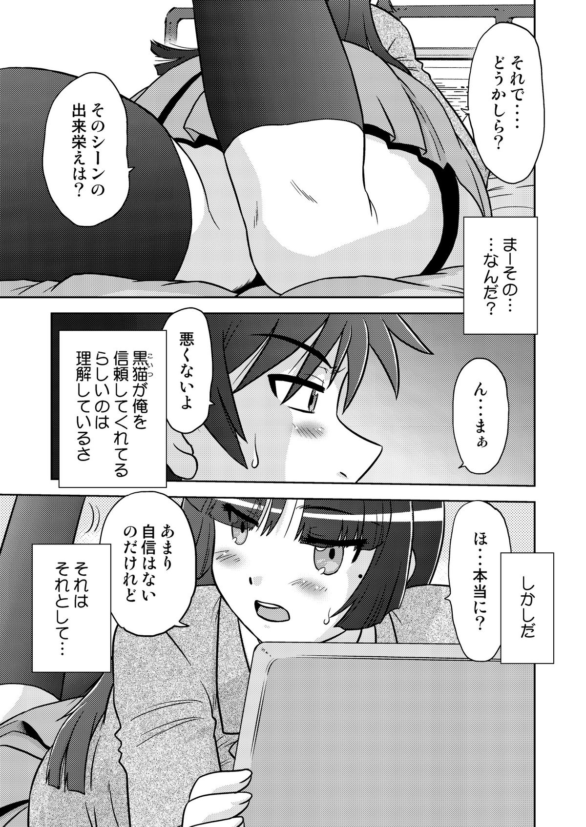 (C82) [謎の会 (みた森たつや)] 俺の妹は妹だからどうでもよい 2 (俺の妹がこんなに可愛いわけがない) [DL版]