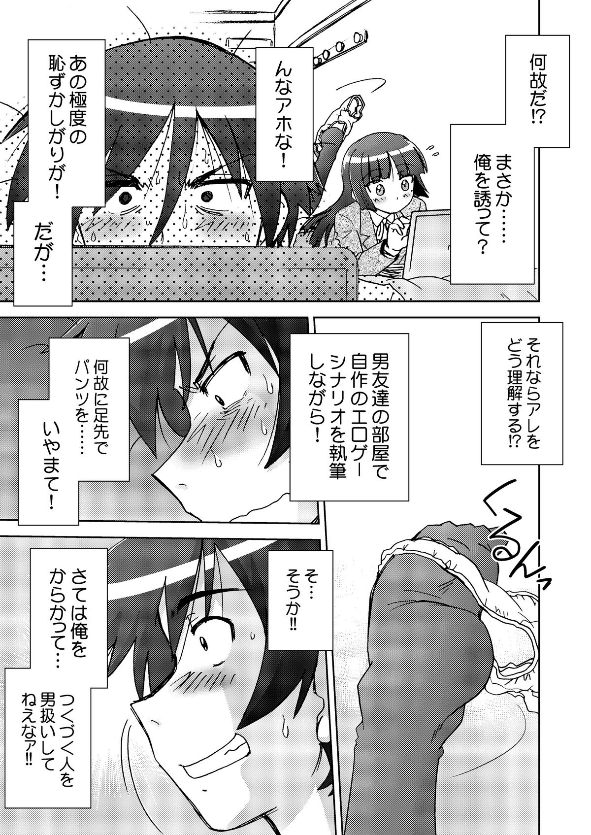 (C82) [謎の会 (みた森たつや)] 俺の妹は妹だからどうでもよい 2 (俺の妹がこんなに可愛いわけがない) [DL版]