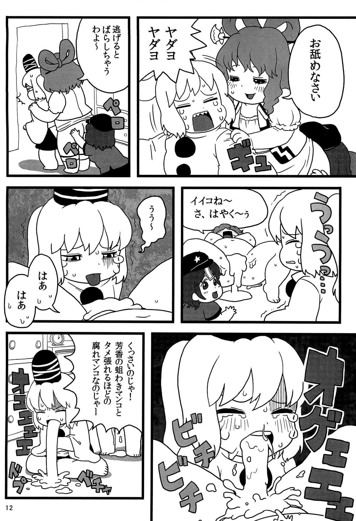 (例大祭9) [するどいマンのいるところ (仁人)] 布都ちゃんのおやつ (東方Project)