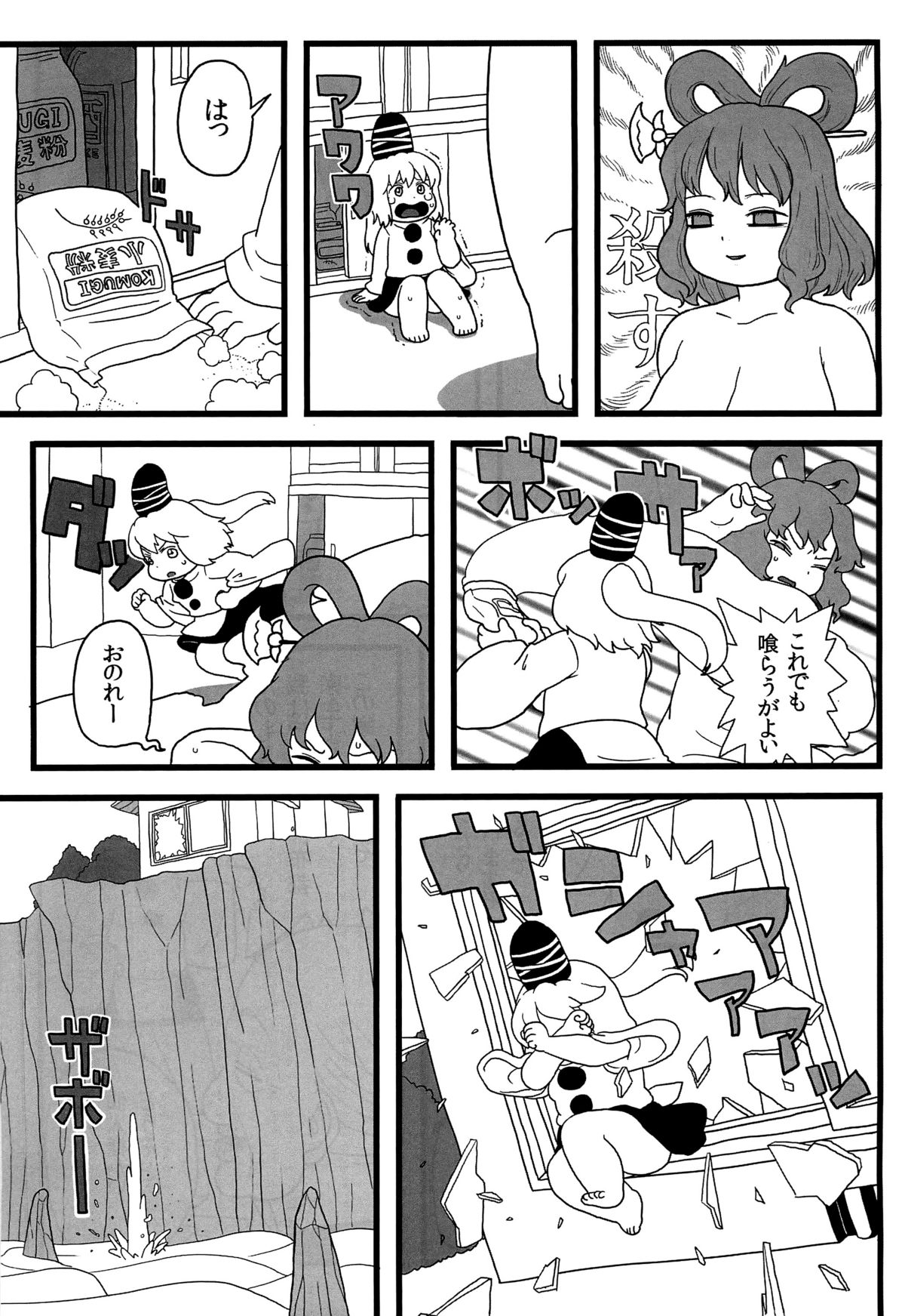 (例大祭9) [するどいマンのいるところ (仁人)] 布都ちゃんのおやつ (東方Project)