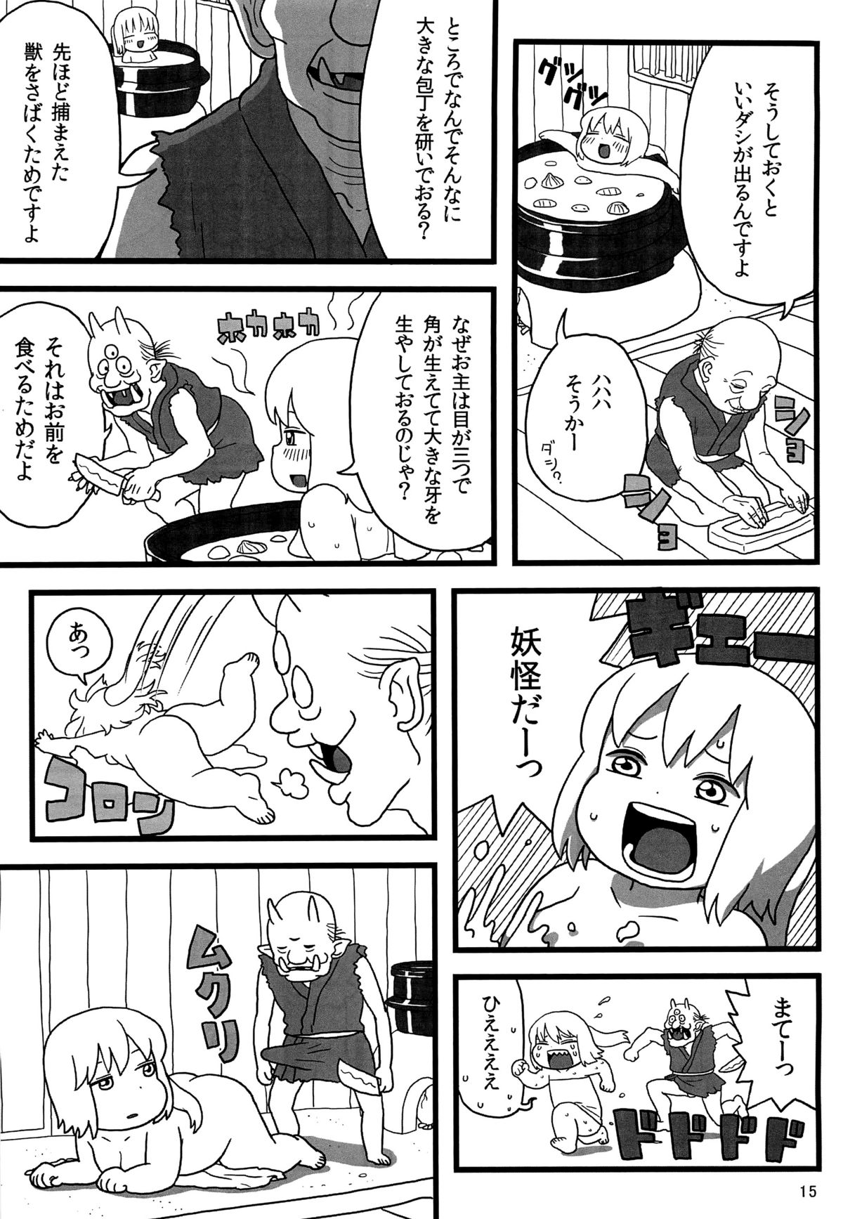 (例大祭9) [するどいマンのいるところ (仁人)] 布都ちゃんのおやつ (東方Project)