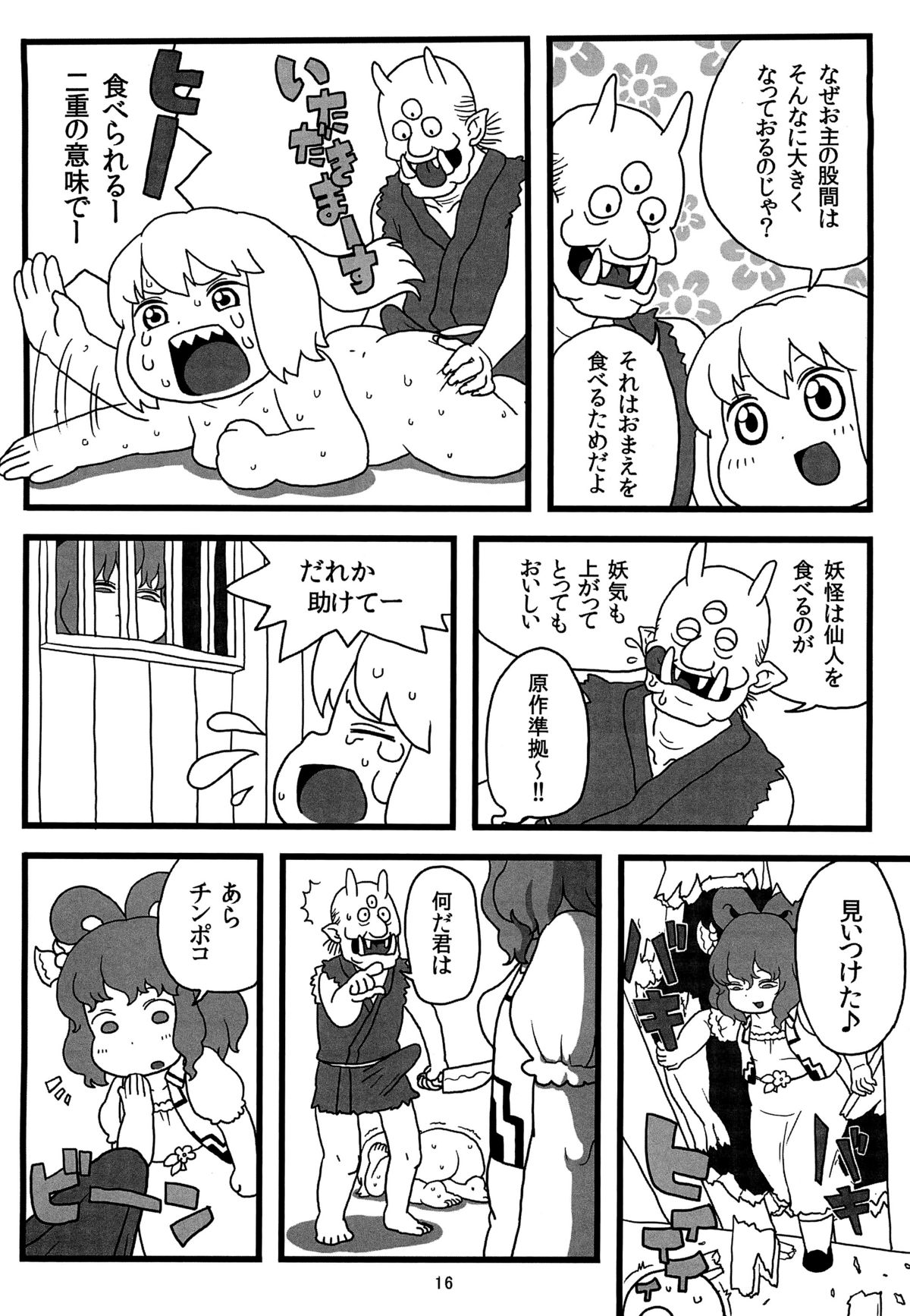 (例大祭9) [するどいマンのいるところ (仁人)] 布都ちゃんのおやつ (東方Project)