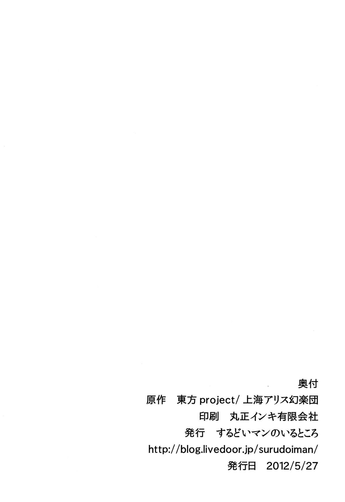 (例大祭9) [するどいマンのいるところ (仁人)] 布都ちゃんのおやつ (東方Project)
