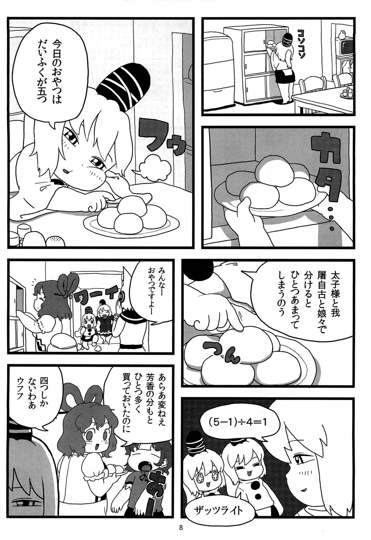 (例大祭9) [するどいマンのいるところ (仁人)] 布都ちゃんのおやつ (東方Project)