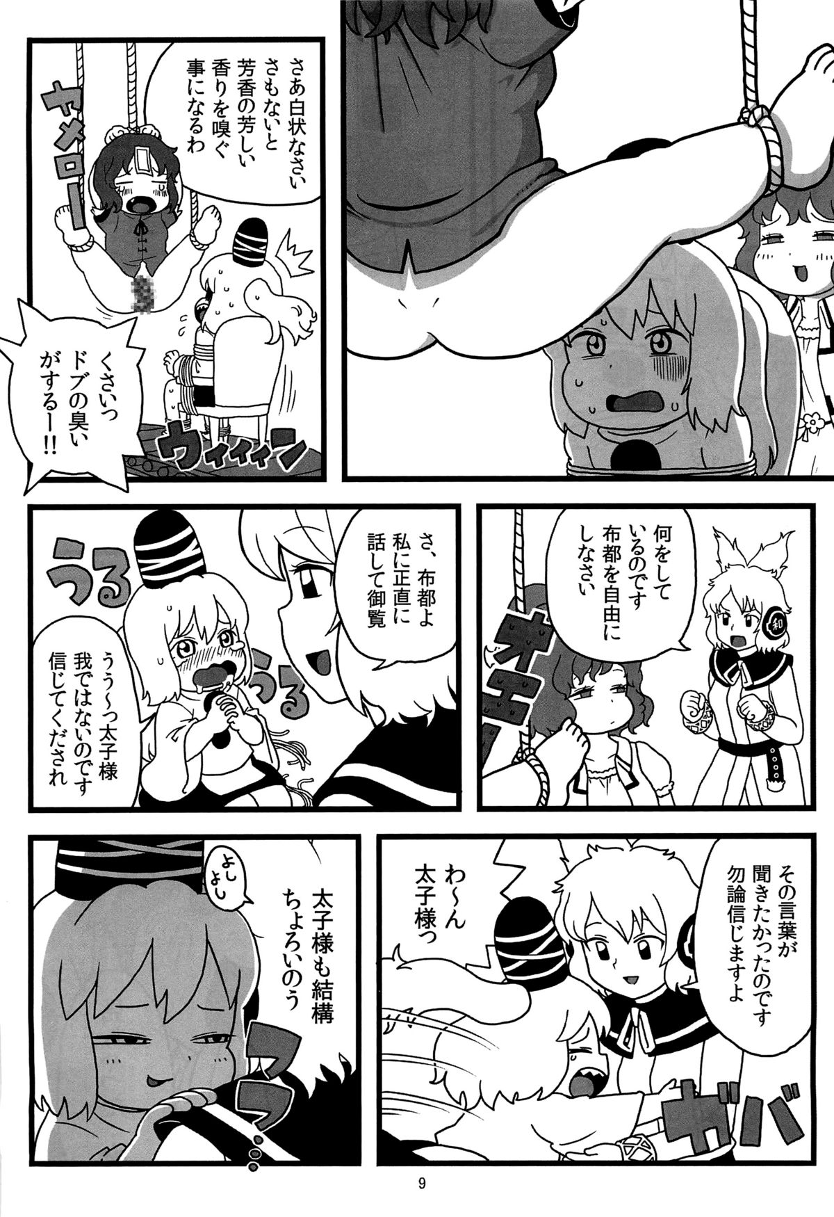 (例大祭9) [するどいマンのいるところ (仁人)] 布都ちゃんのおやつ (東方Project)