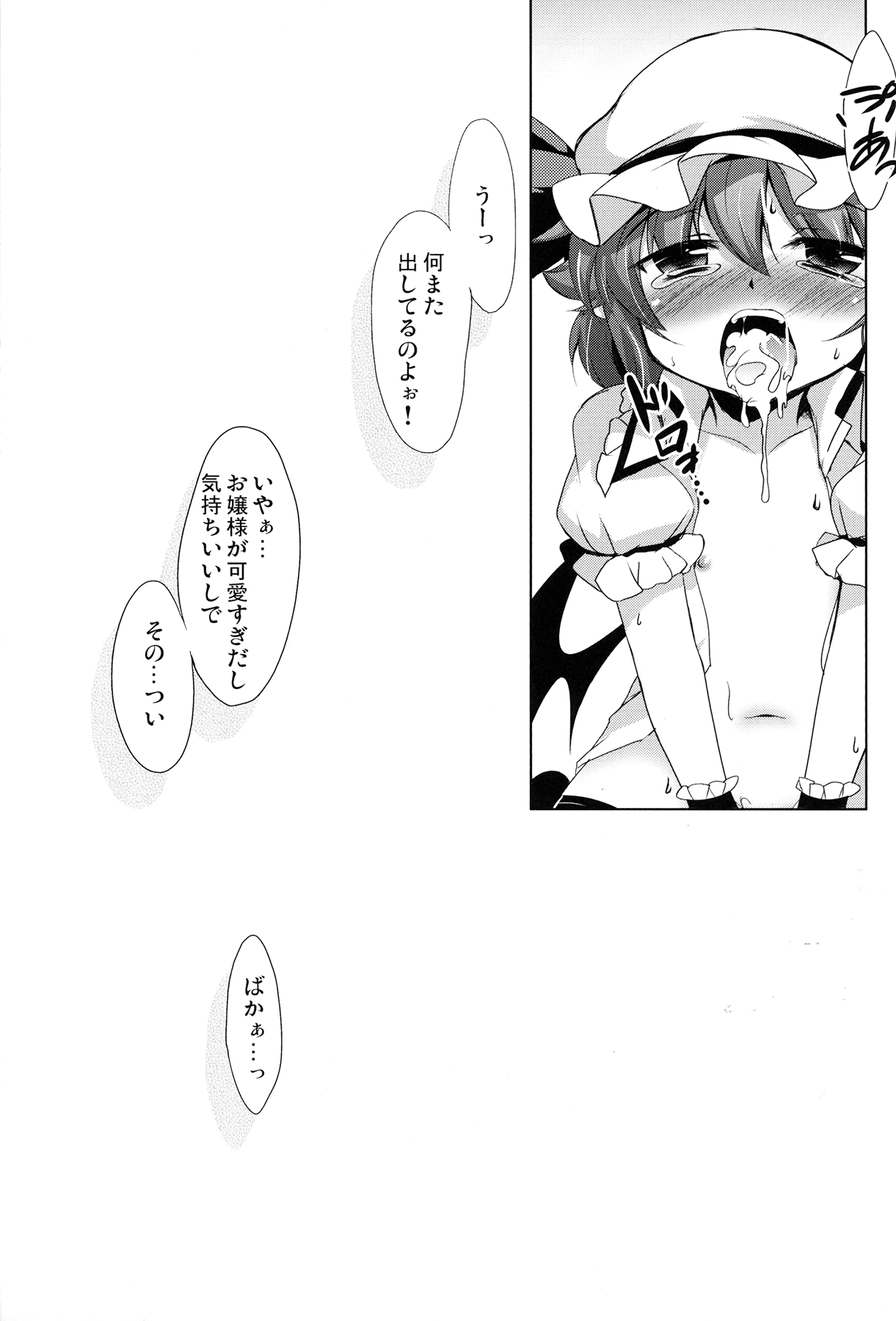 (C82) [Part K (羊羽忍)] お嬢様ともっといちゃらぶ (東方Project)