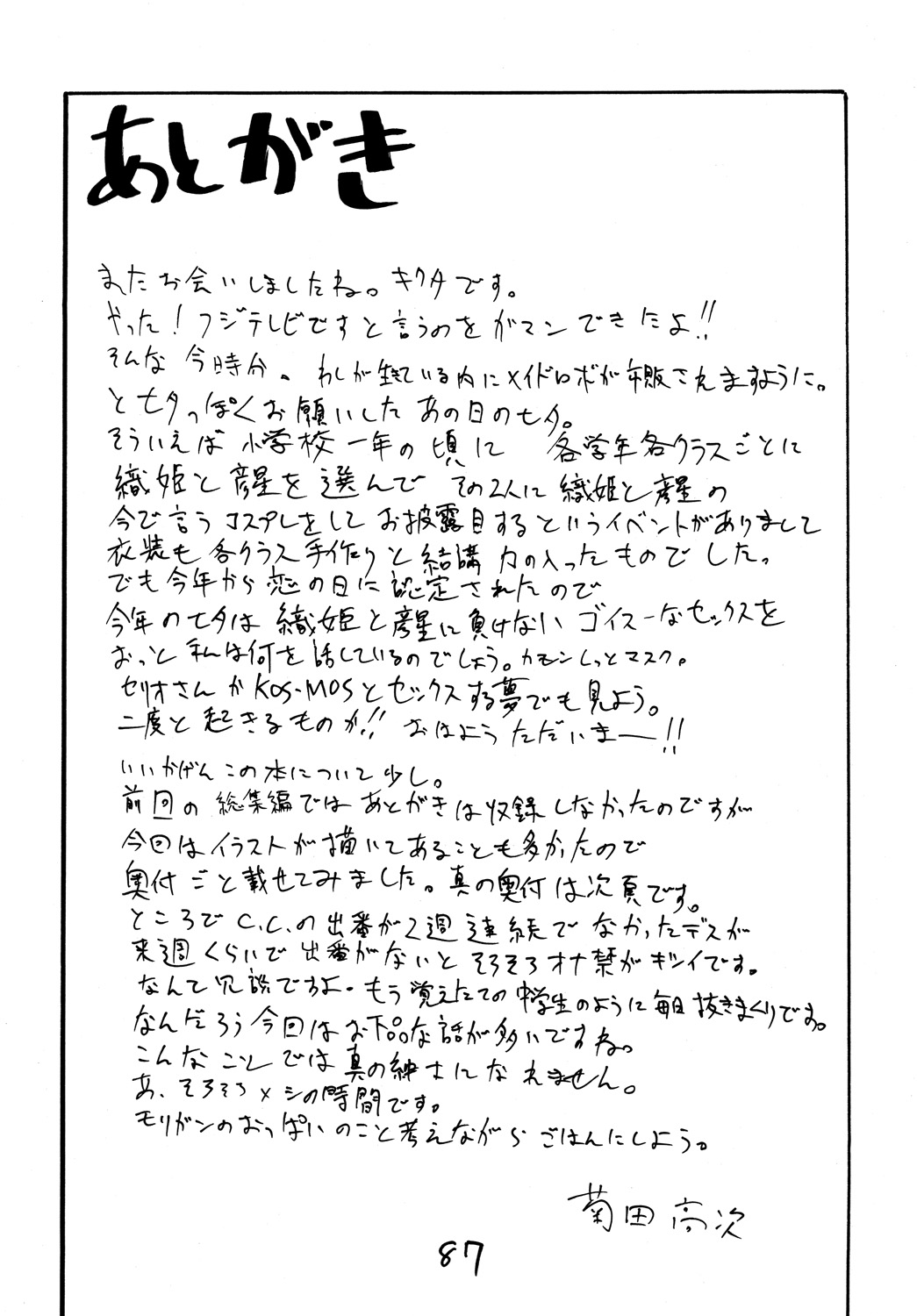 (C74) [キングリボルバー (菊田高次)] コピー本総集編不完全2 (よろず)