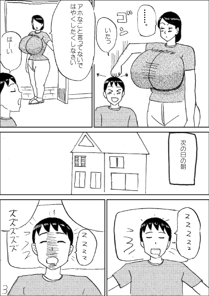 [こんぶ丸] モーニングおっぱい