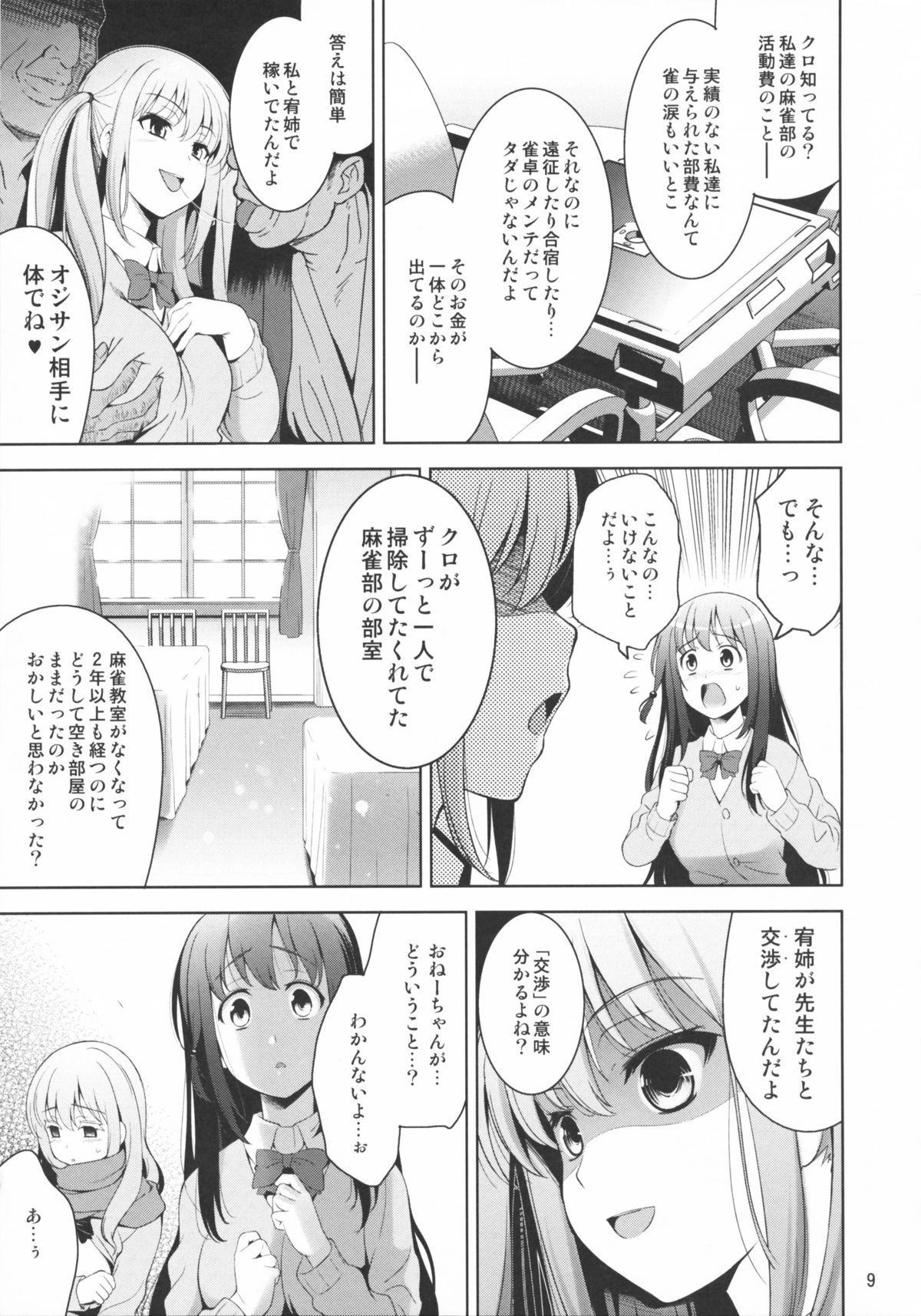 (C82) [ゴロメンツ (ヤスイリオスケ)] 満貫全席 (咲-Saki- 阿知賀編)