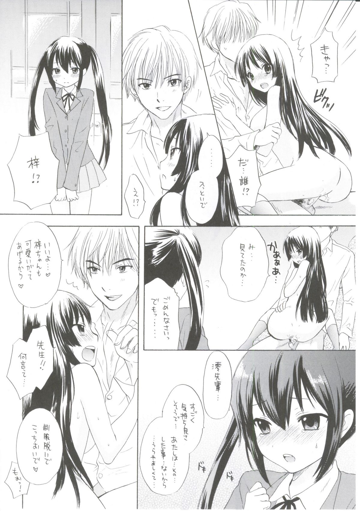 (COMIC1☆4) [立呑屋 (イノウエアツシ, 史谷奏紀, 村松藤兵衛)] 1,2,3 for 5!! (けいおん!)