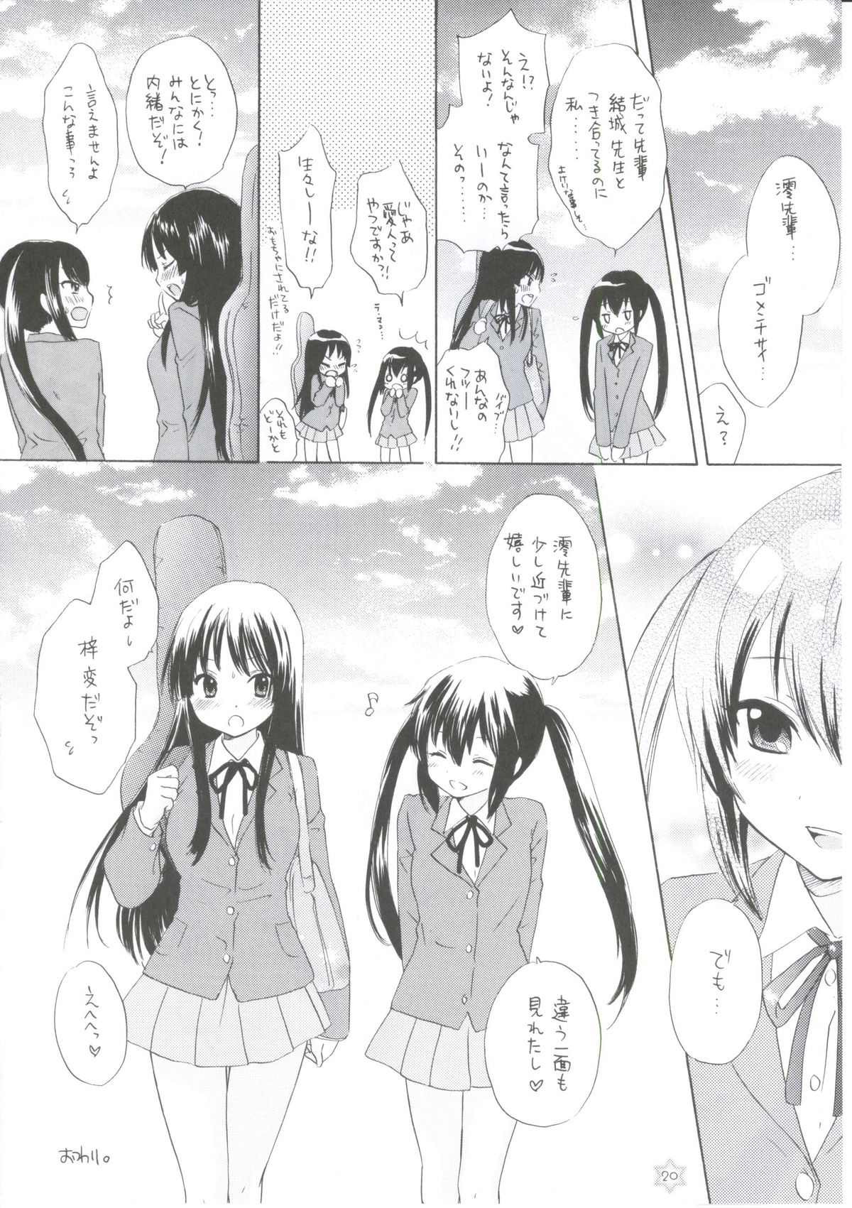 (COMIC1☆4) [立呑屋 (イノウエアツシ, 史谷奏紀, 村松藤兵衛)] 1,2,3 for 5!! (けいおん!)