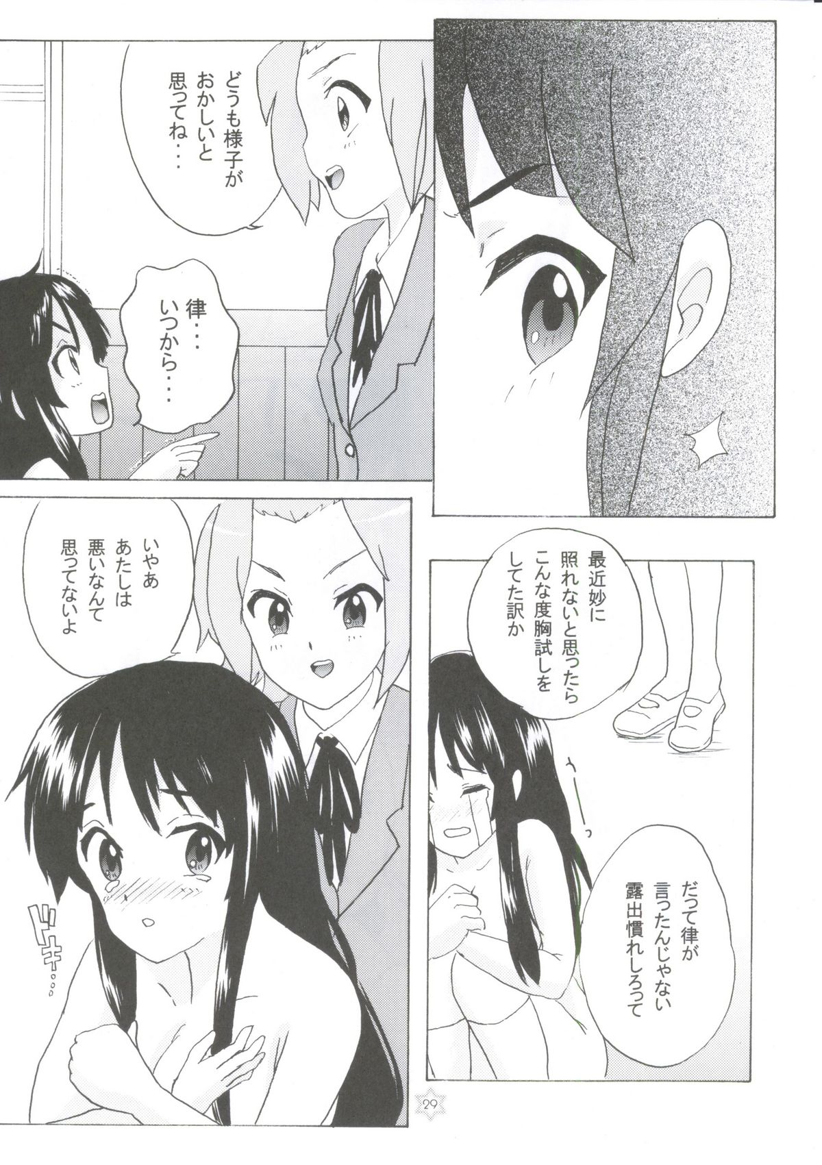 (COMIC1☆4) [立呑屋 (イノウエアツシ, 史谷奏紀, 村松藤兵衛)] 1,2,3 for 5!! (けいおん!)