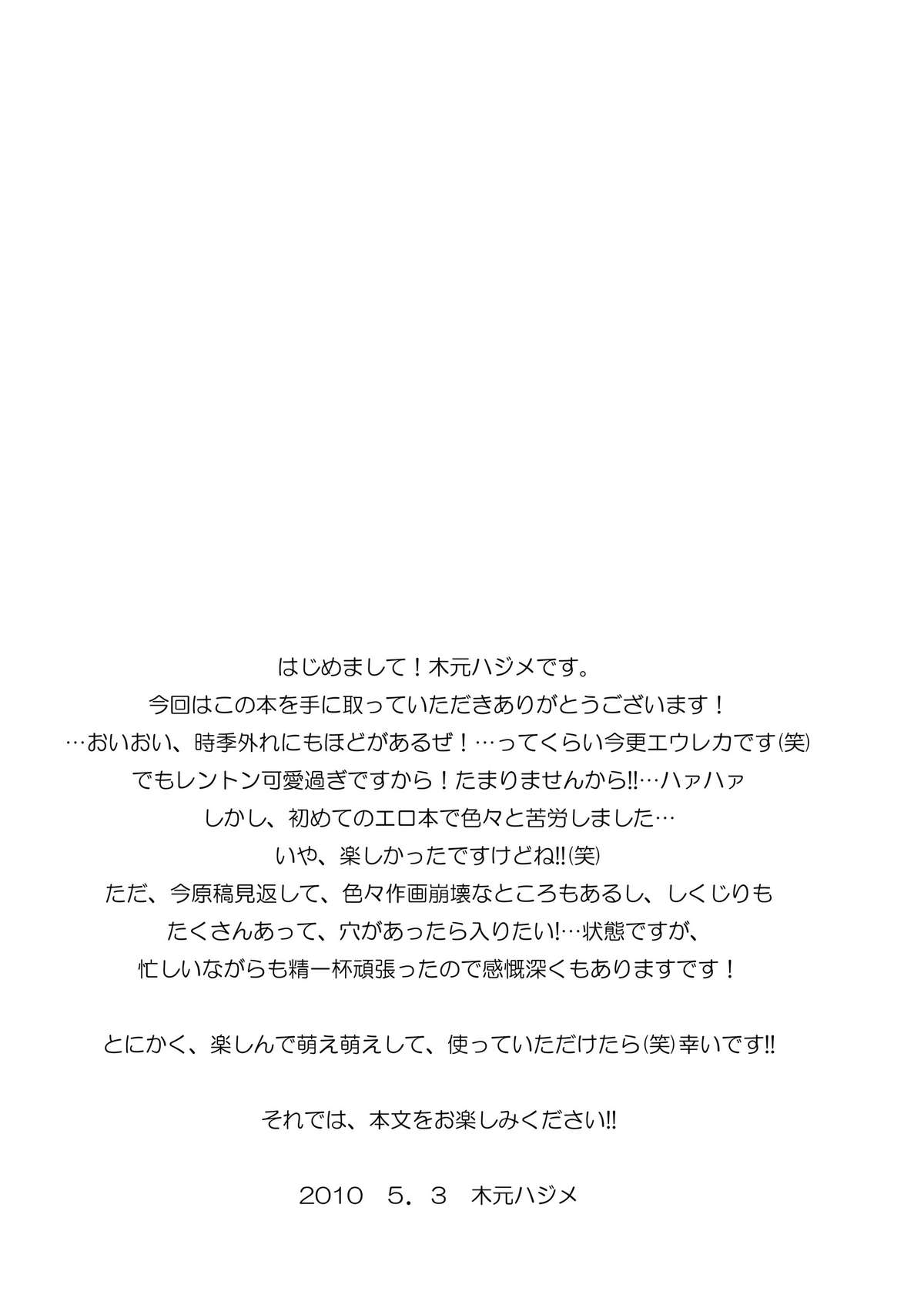 [雨上がり☆After School (木元ハジメ)] Remember Look (交響詩篇エウレカセブン) [DL版]