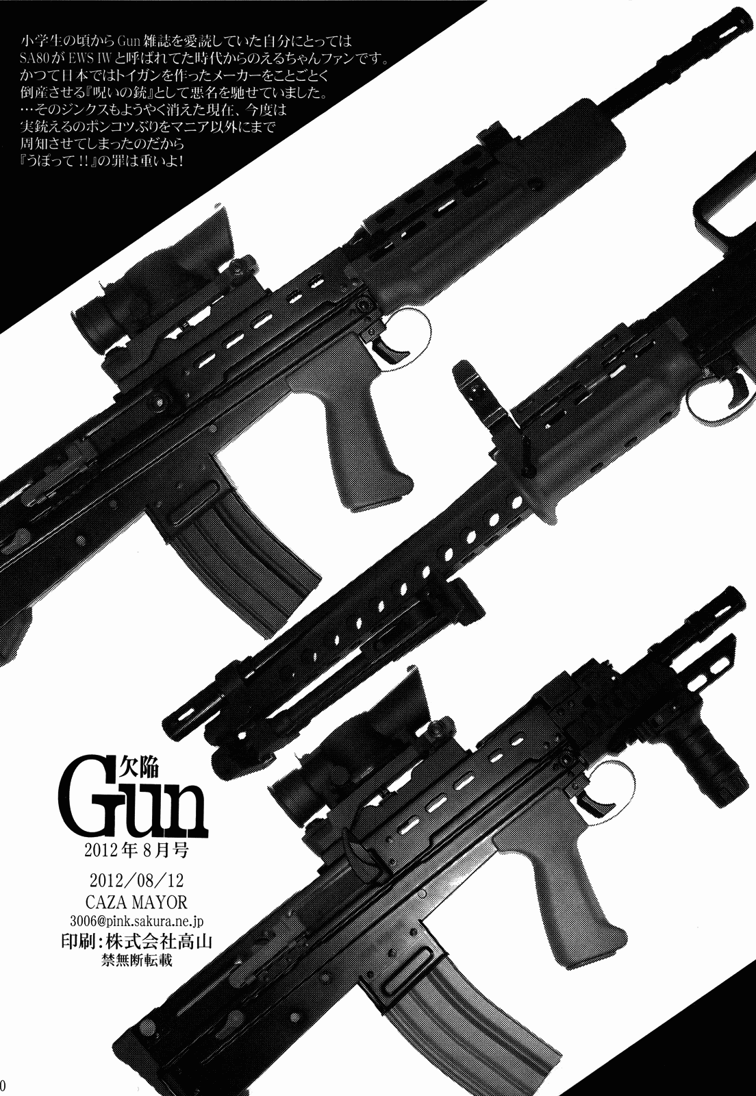 (C82) [CAZA MAYOR (つつみあかり)] 欠陥Gun (うぽって！！) [英訳]