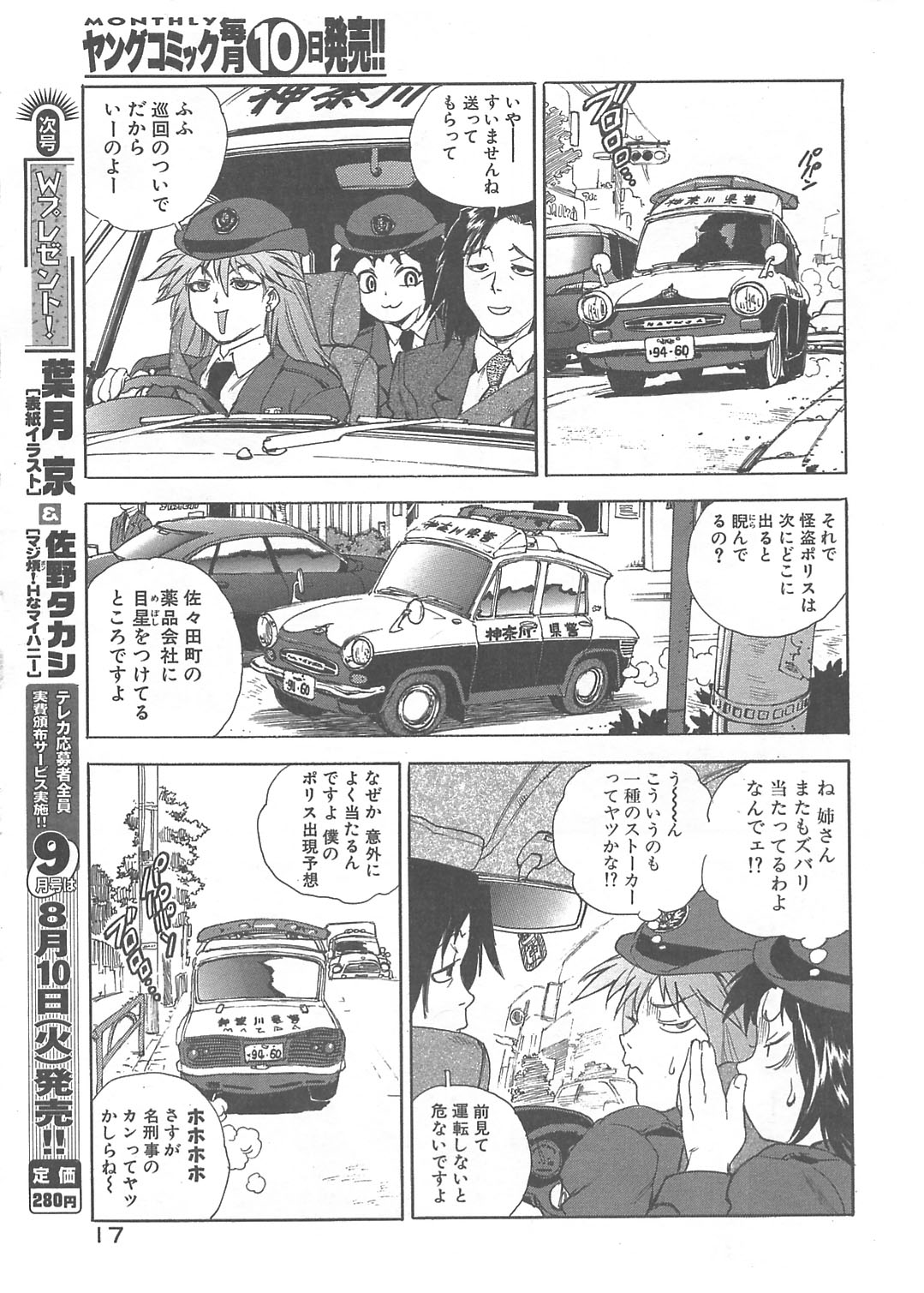 [ISUTOSHI] 怪盗ポリス (ヤングコミック 2004年08月号)