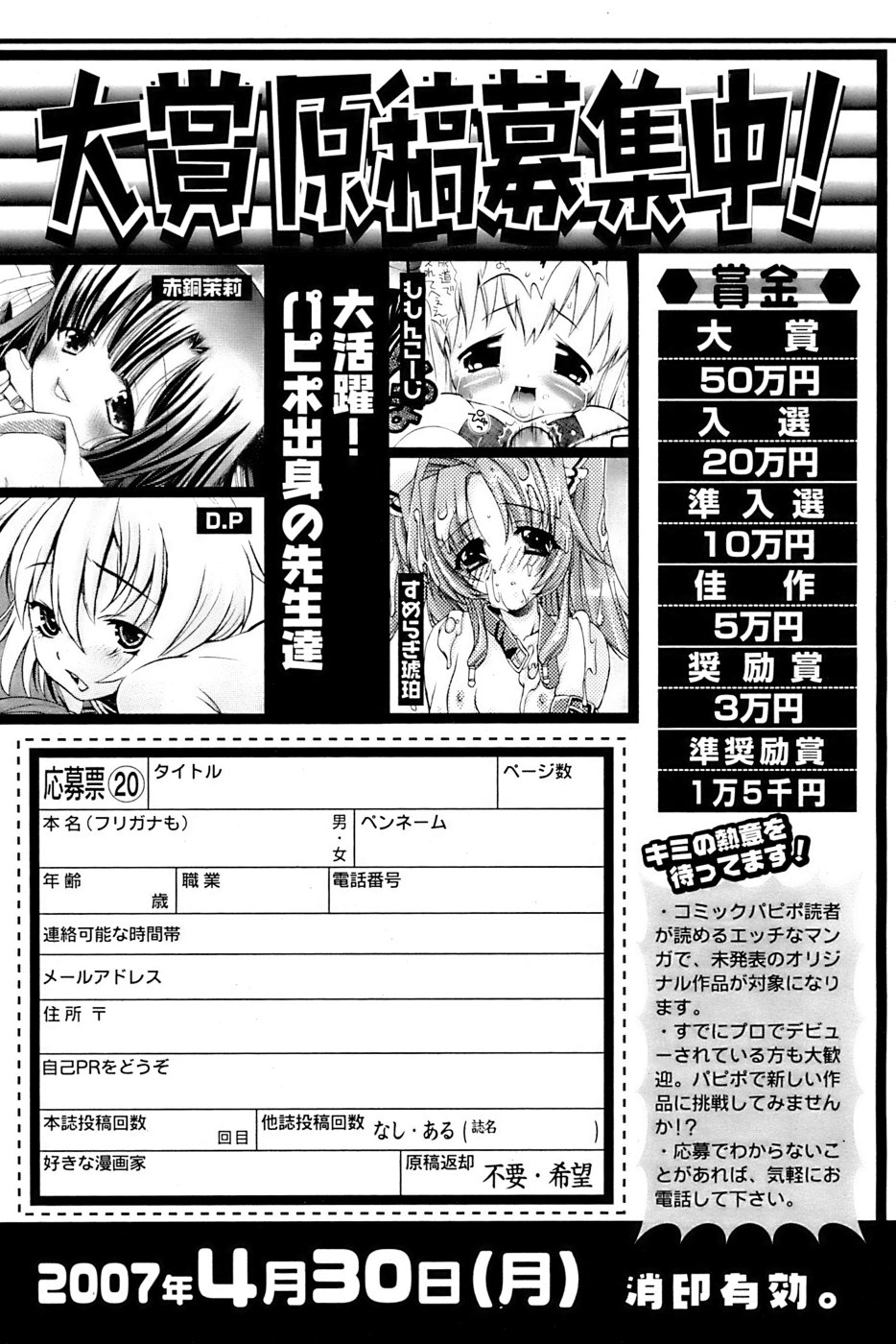 COMIC パピポ 2007年04月号