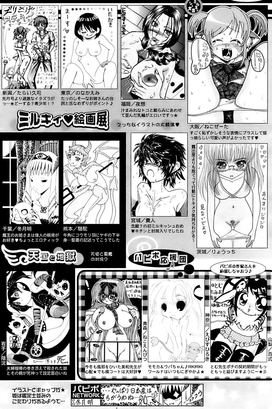 COMIC パピポ 2007年04月号