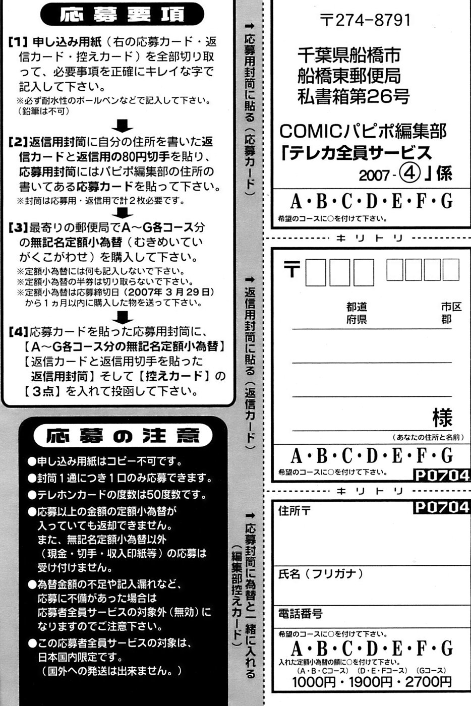 COMIC パピポ 2007年04月号