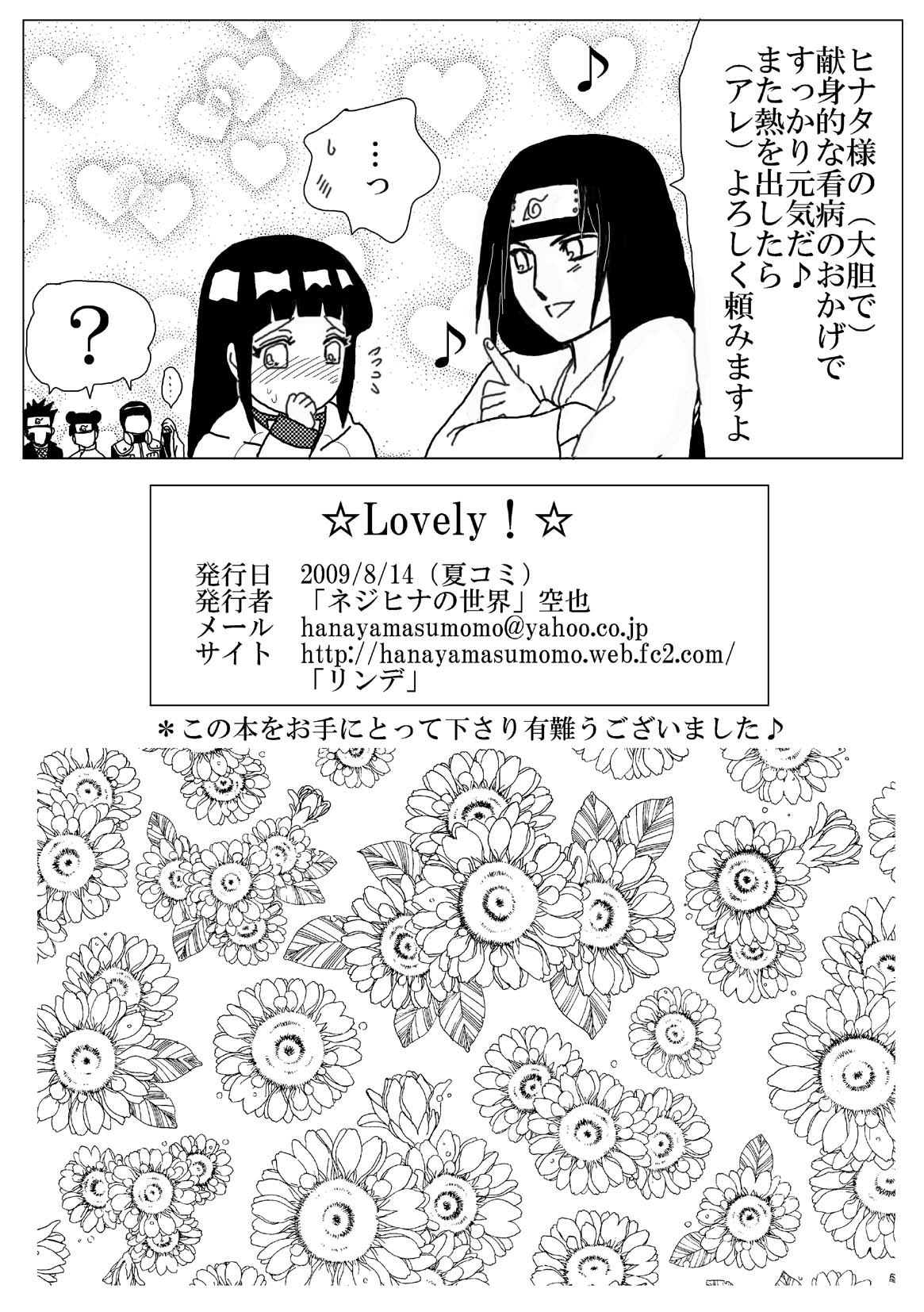 [ネジヒナの世界 (空也)] Lovely 1+2 (ナルト) [DL版]