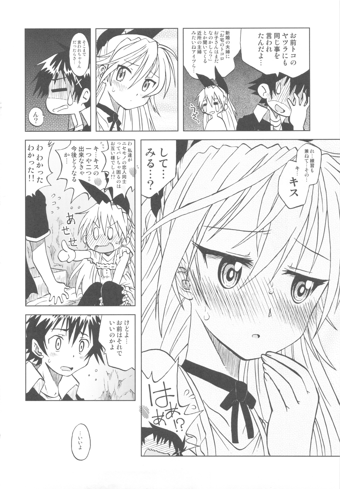 (C82) [うたひめ (和泉まさし)] 偽恋語 (ニセコイ)