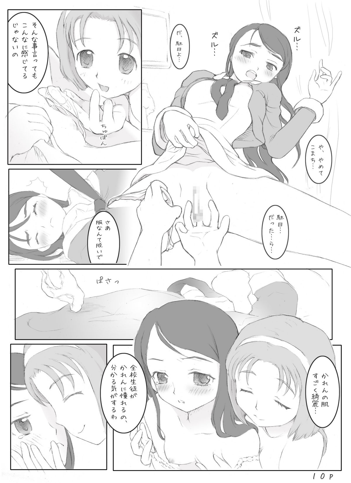 [サークルボブ] キュアキュアデイズ