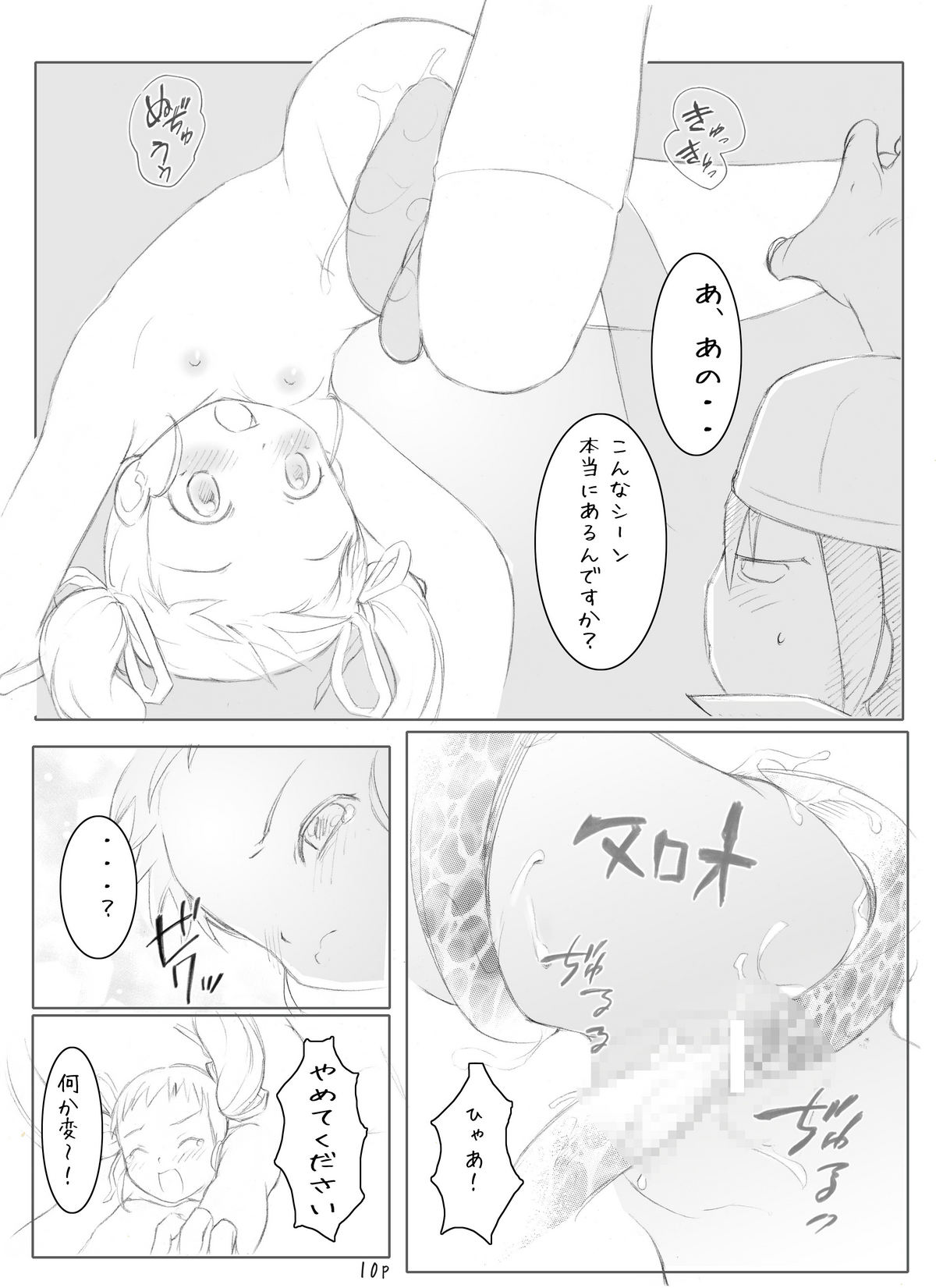 [サークルボブ] キュアキュアデイズ