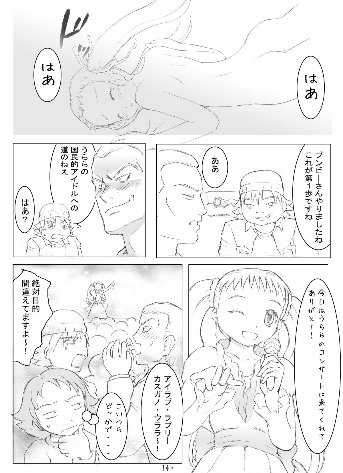 [サークルボブ] キュアキュアデイズ