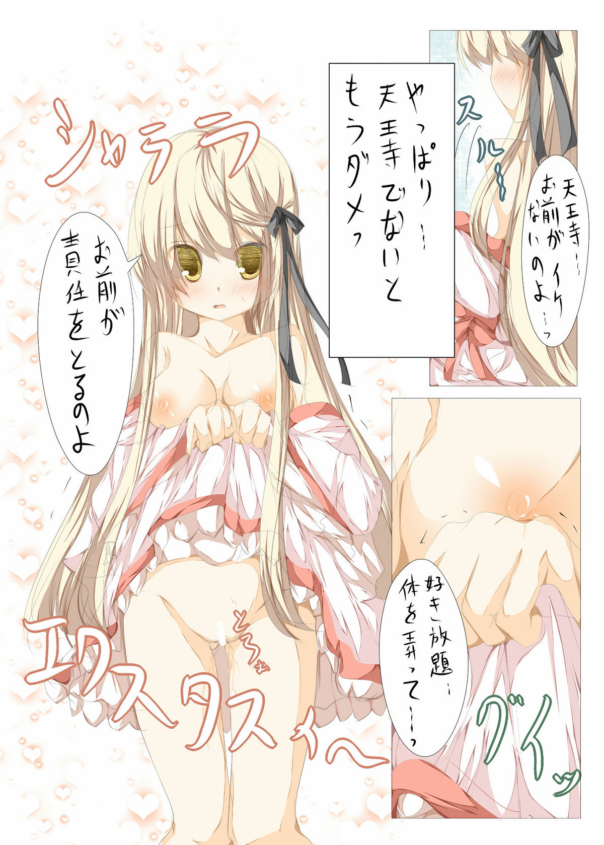 [たぶちさんち (たぶち)] 朱音さまとイチャつく本 (Rewrite) [DL版]